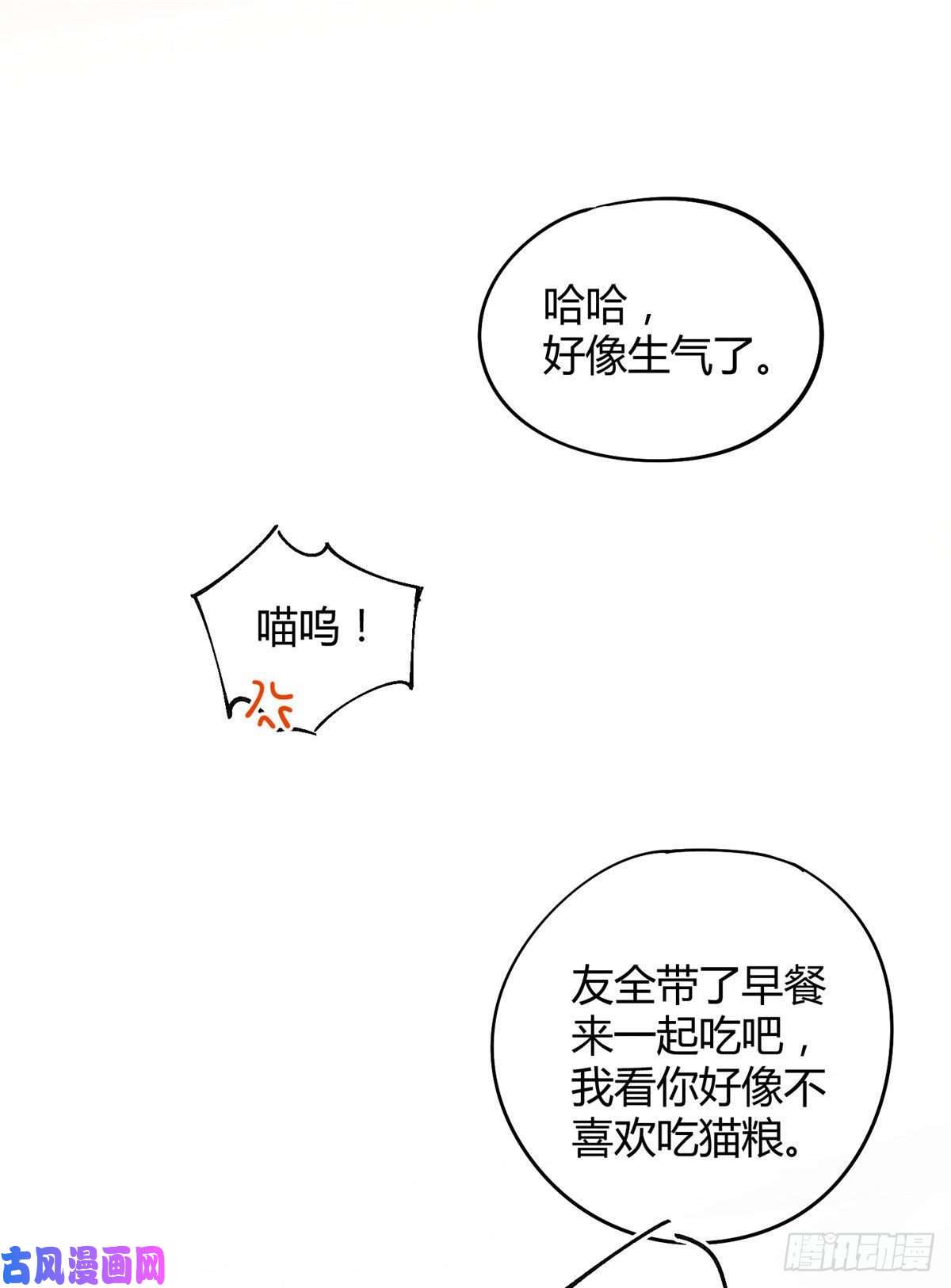 今天也要努力当只猫第7话 臭小子？