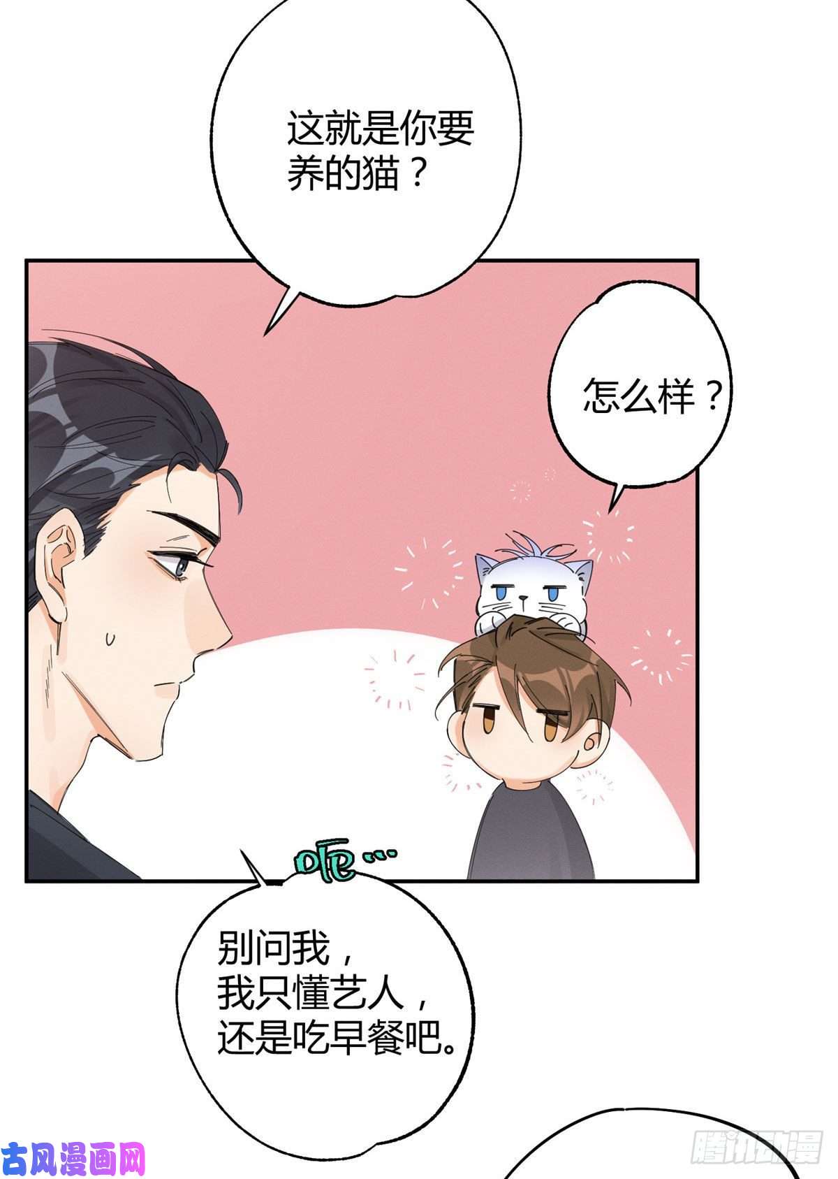 今天也要努力当只猫第7话 臭小子？