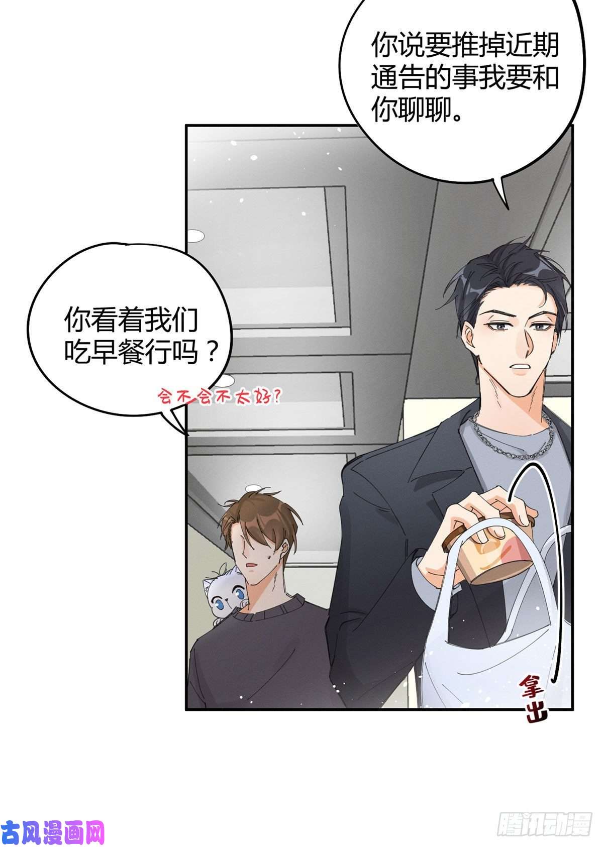 今天也要努力当只猫第7话 臭小子？