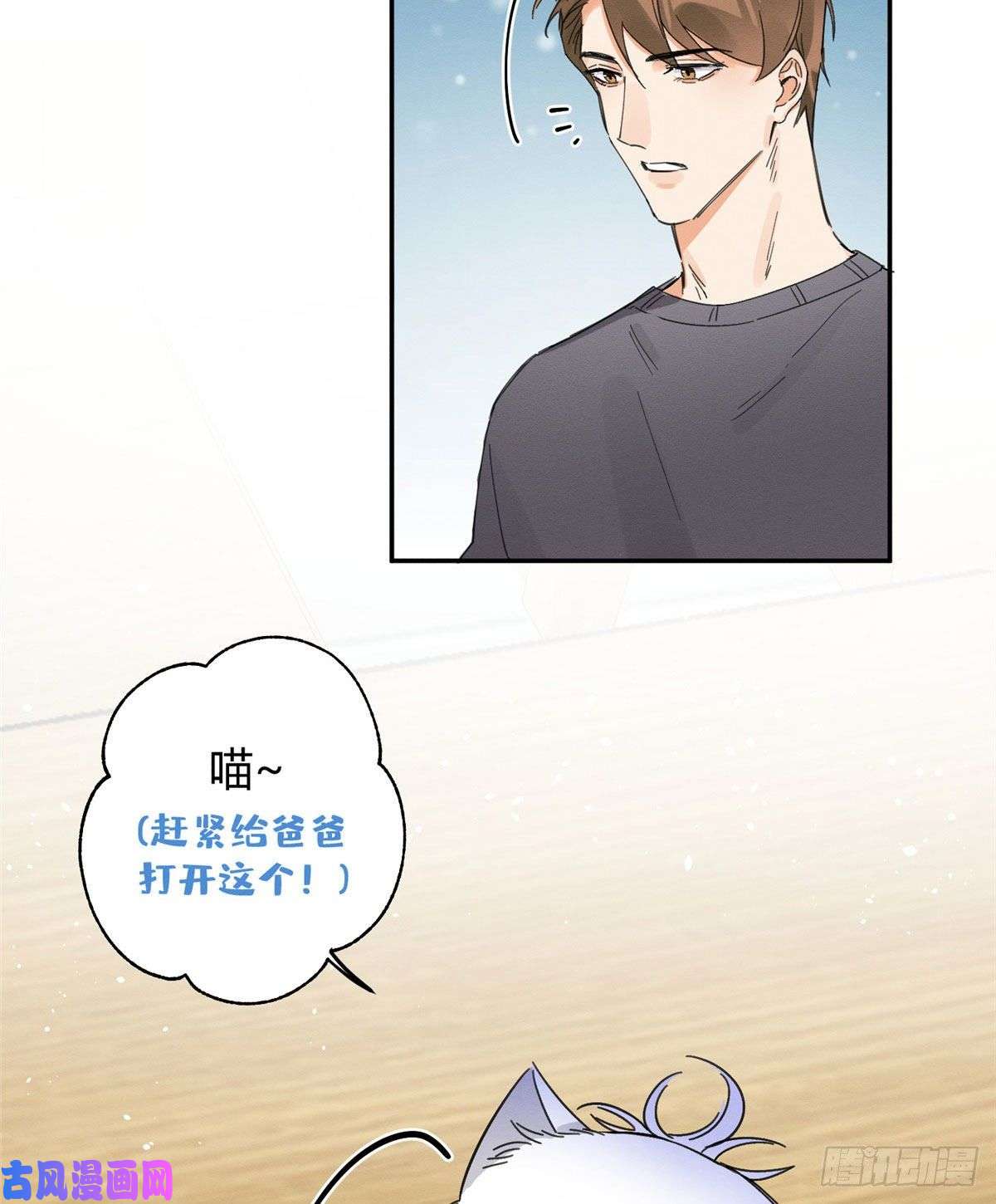 今天也要努力当只猫第7话 臭小子？