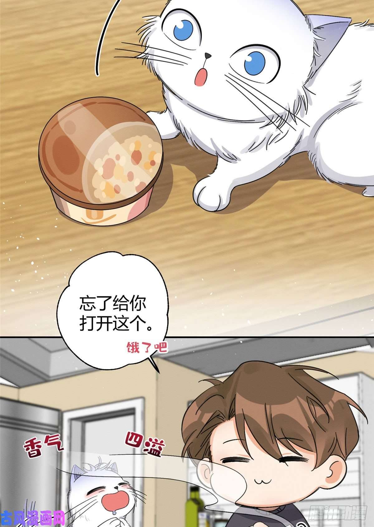 今天也要努力当只猫第7话 臭小子？
