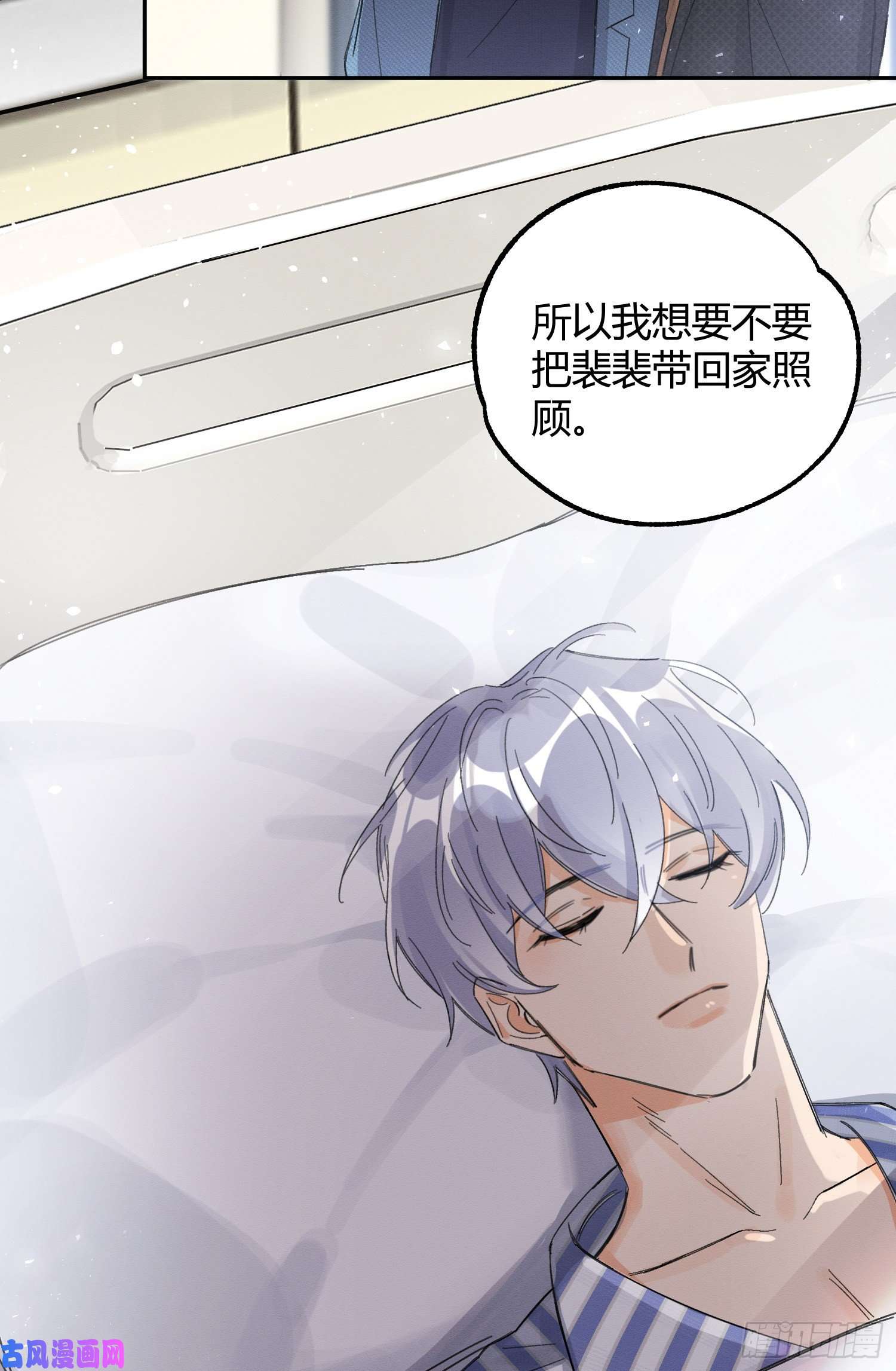 今天也要努力当只猫第8话 不可以碰我！