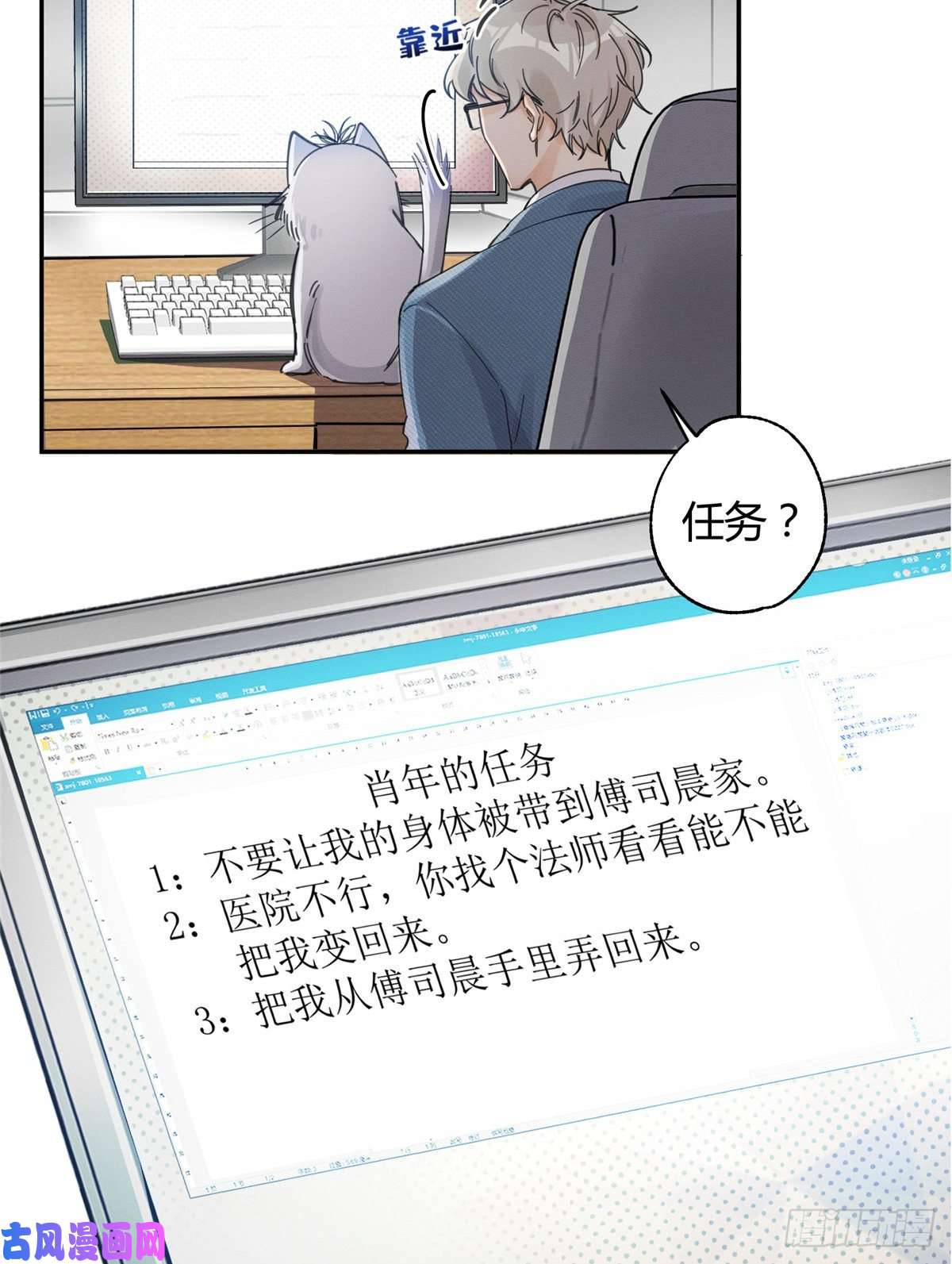 今天也要努力当只猫第10话 傅司晨来了