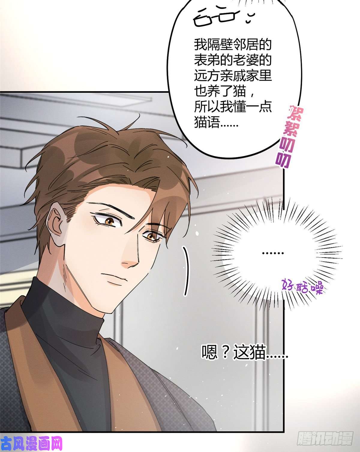 今天也要努力当只猫第11话 不要亲！