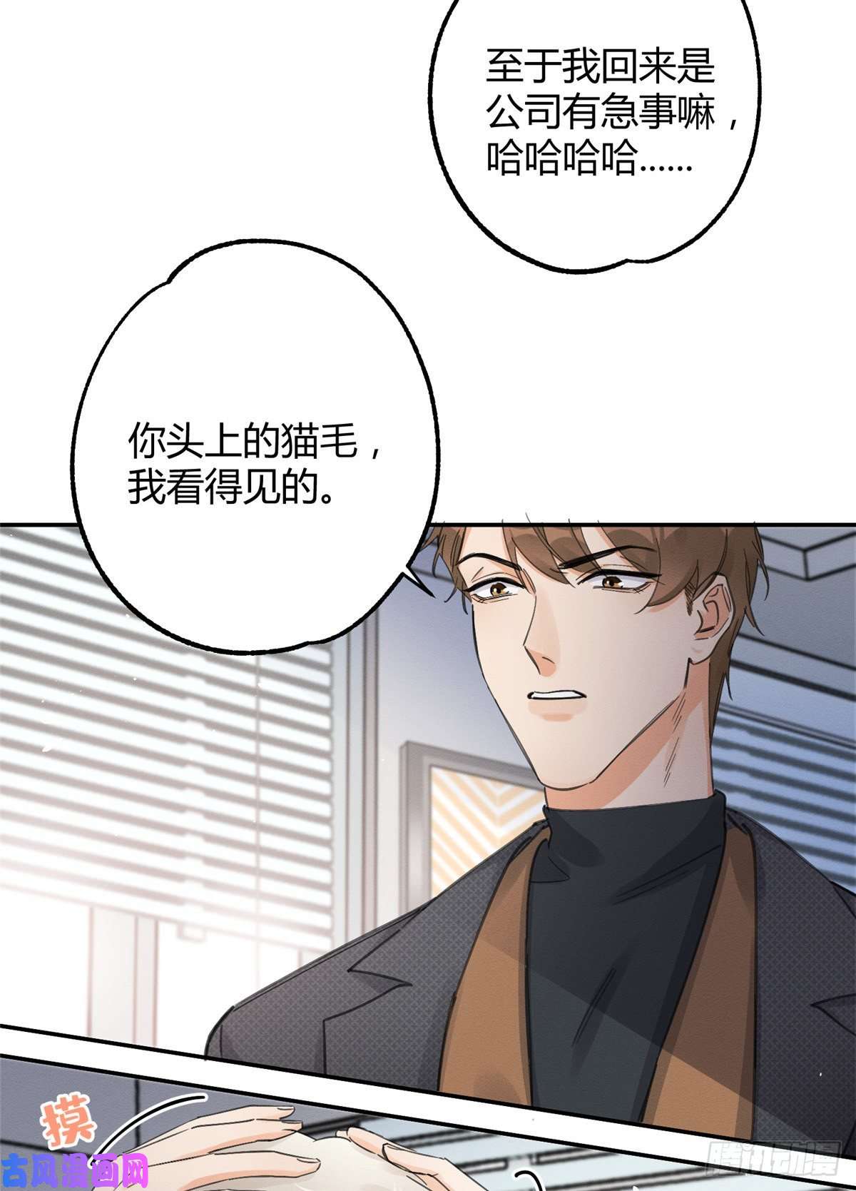 今天也要努力当只猫第11话 不要亲！