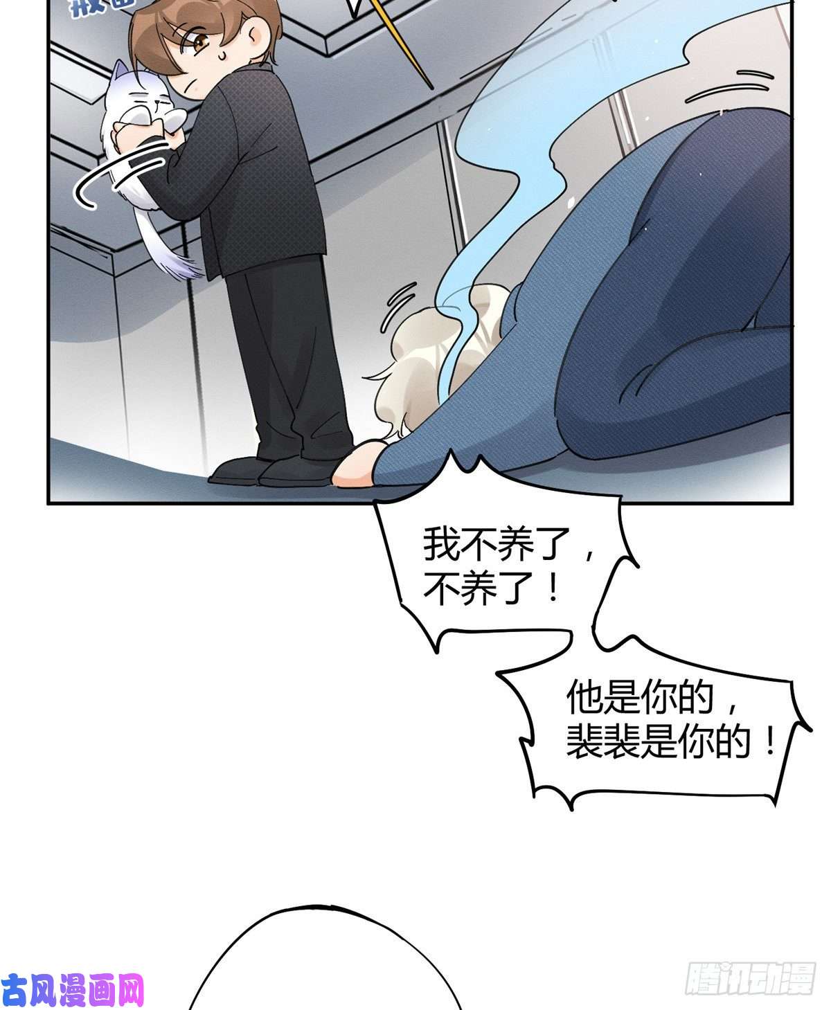 今天也要努力当只猫第11话 不要亲！