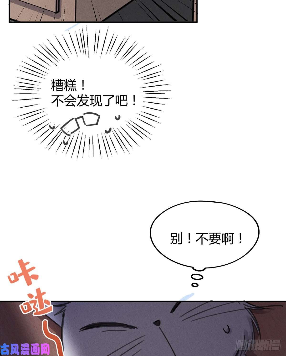 今天也要努力当只猫第11话 不要亲！