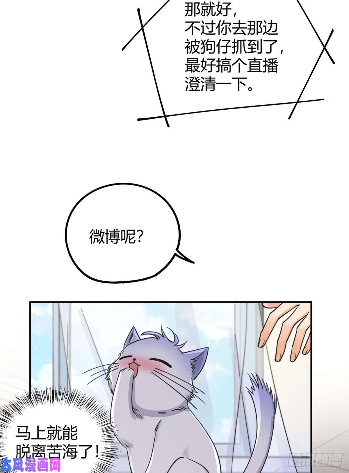 今天也要努力当只猫第13话 我的初吻TAT