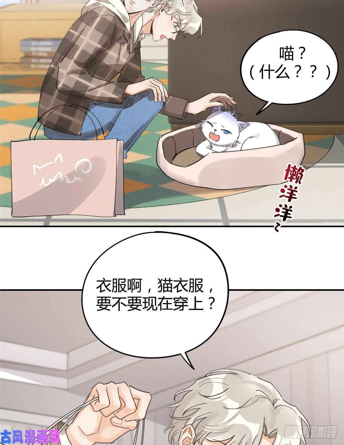 今天也要努力当只猫第14话 小仙女