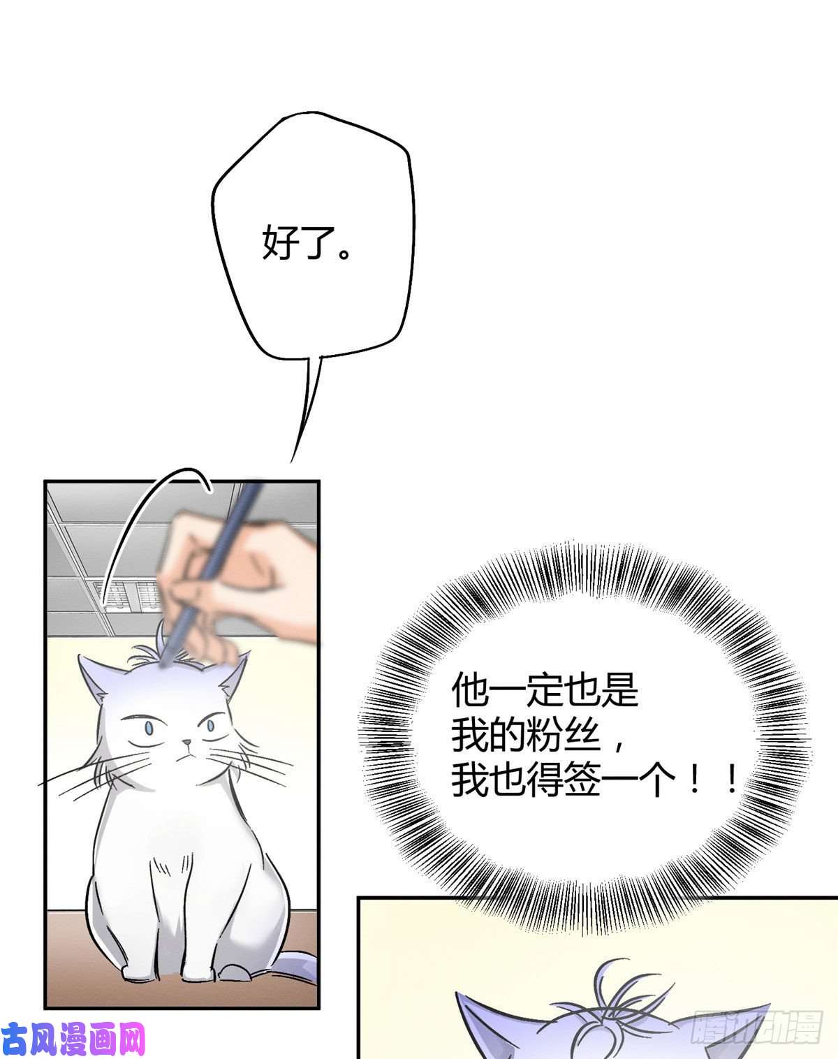 今天也要努力当只猫第17话 签名！