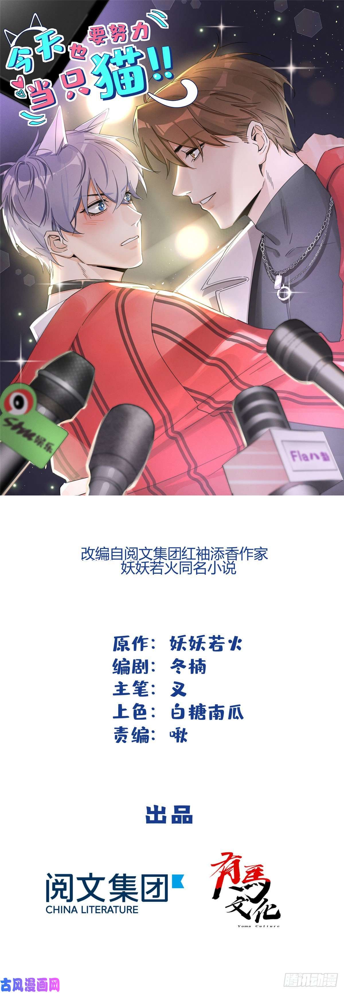 今天也要努力当只猫第18话 好哥哥