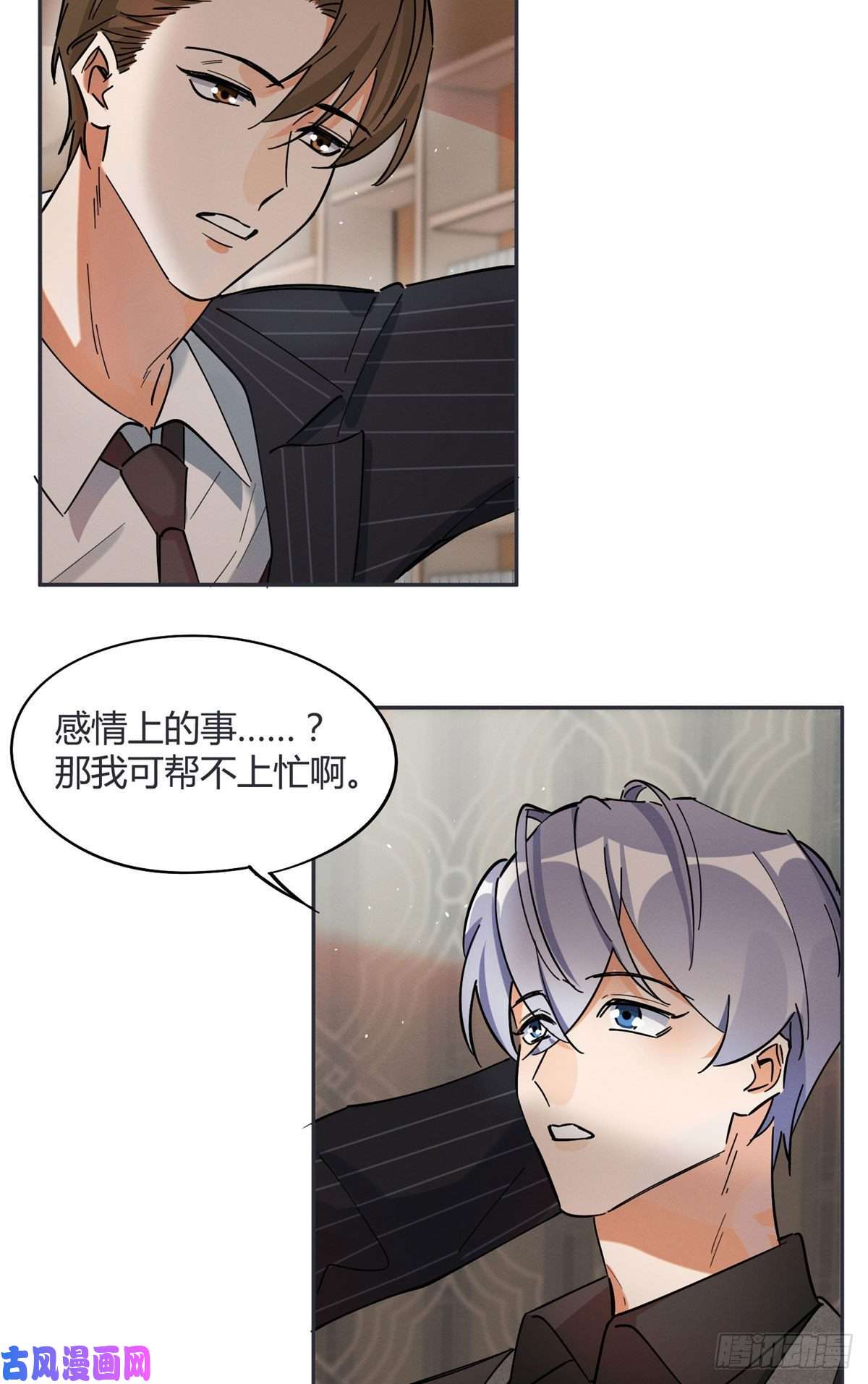 今天也要努力当只猫第20话 喜欢我吗