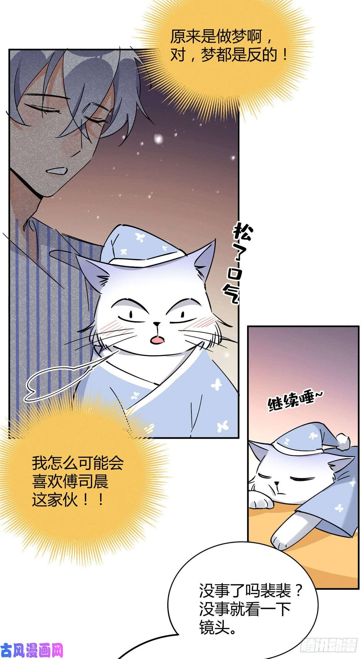 今天也要努力当只猫第20话 喜欢我吗