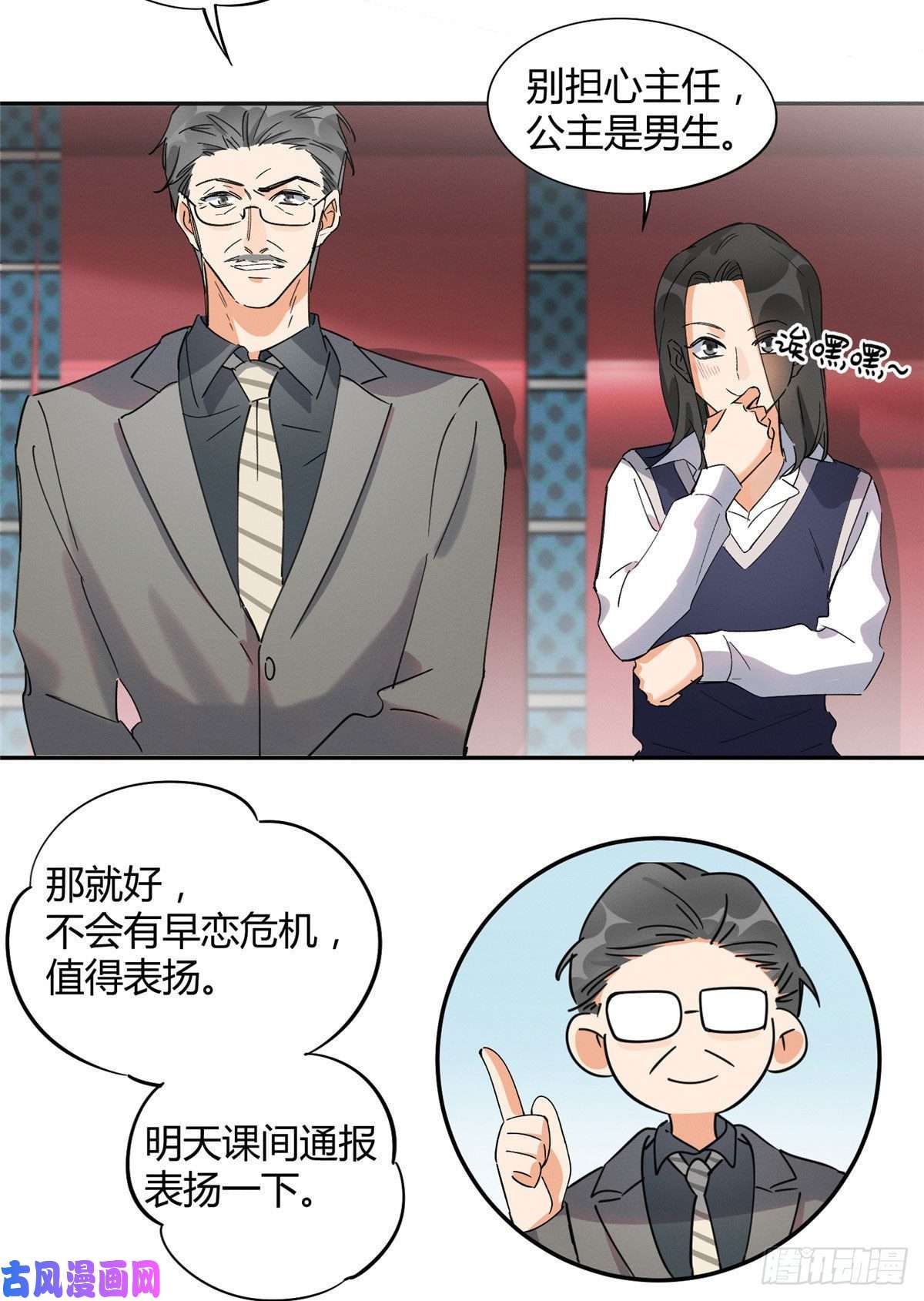 今天也要努力当只猫第21话 初吻