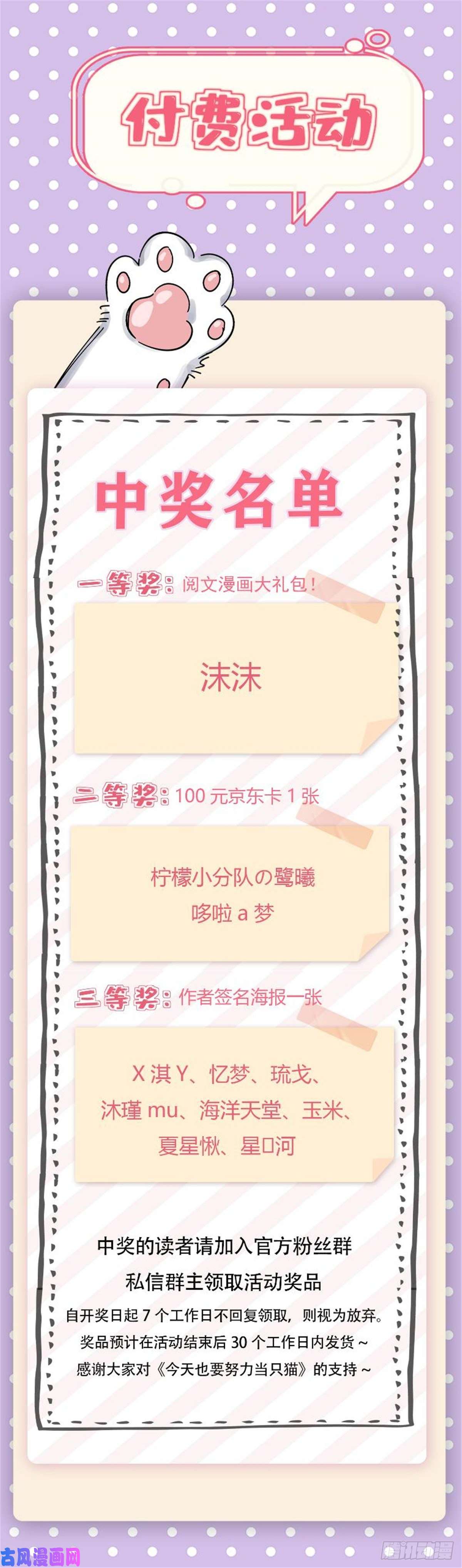 今天也要努力当只猫第21话 初吻