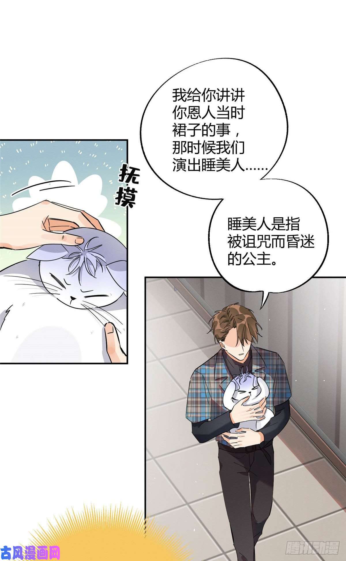 今天也要努力当只猫第22话 大变态——！