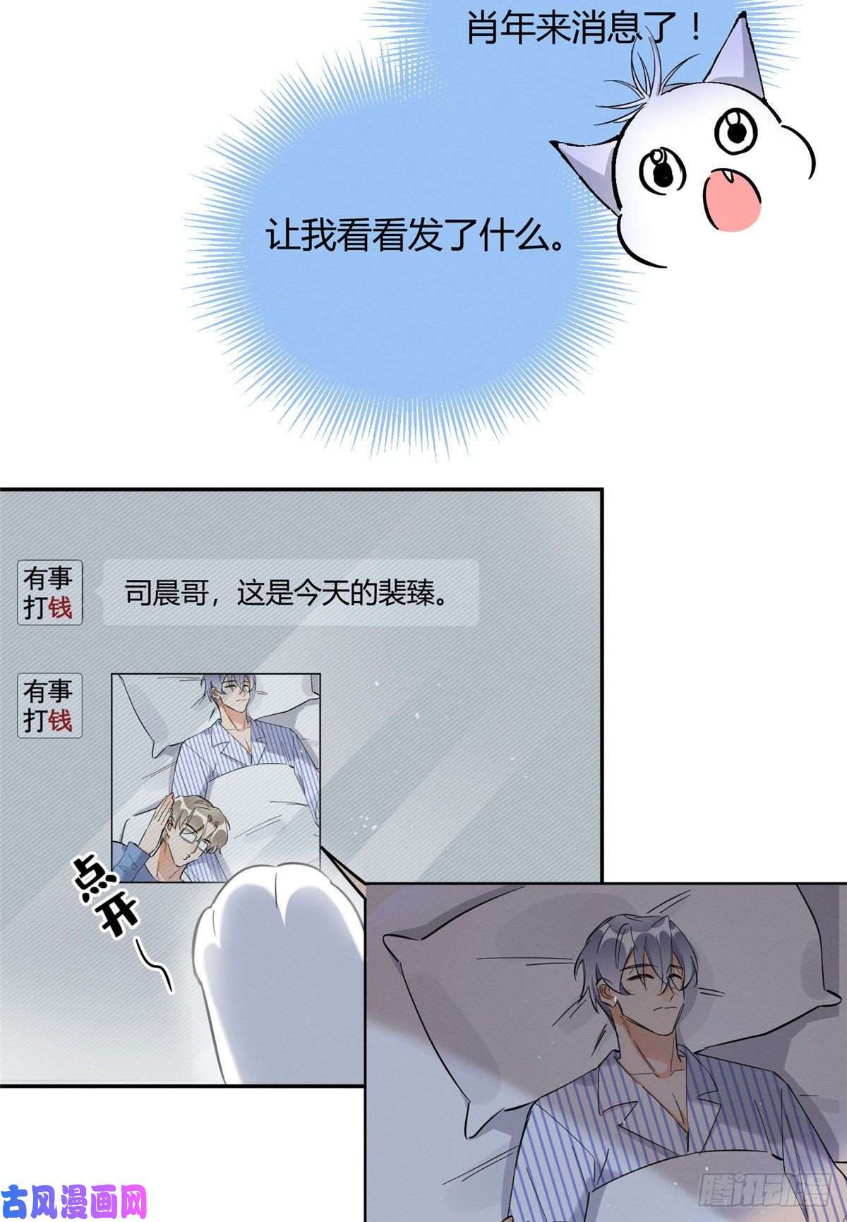 今天也要努力当只猫第23话 机会来了！