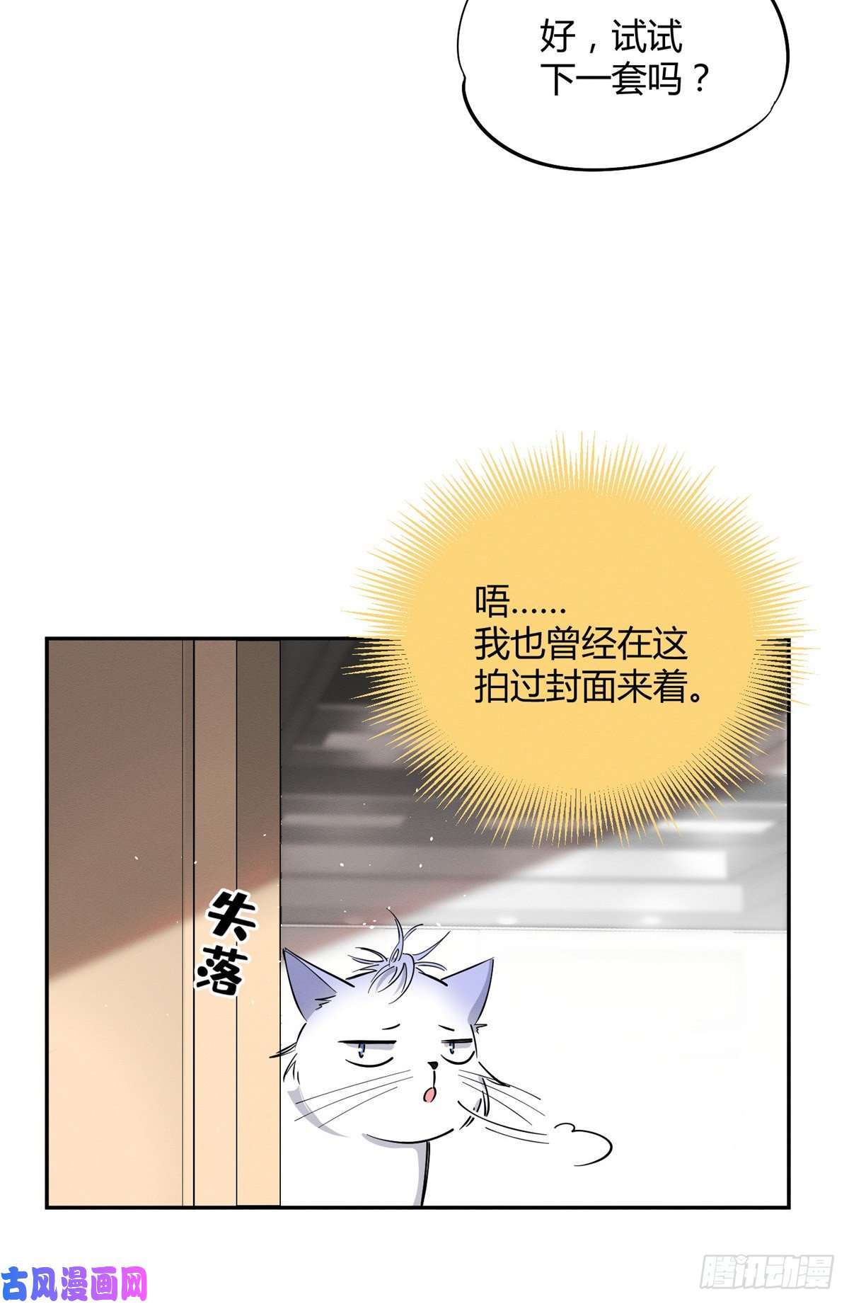 今天也要努力当只猫第24话 别冤枉他