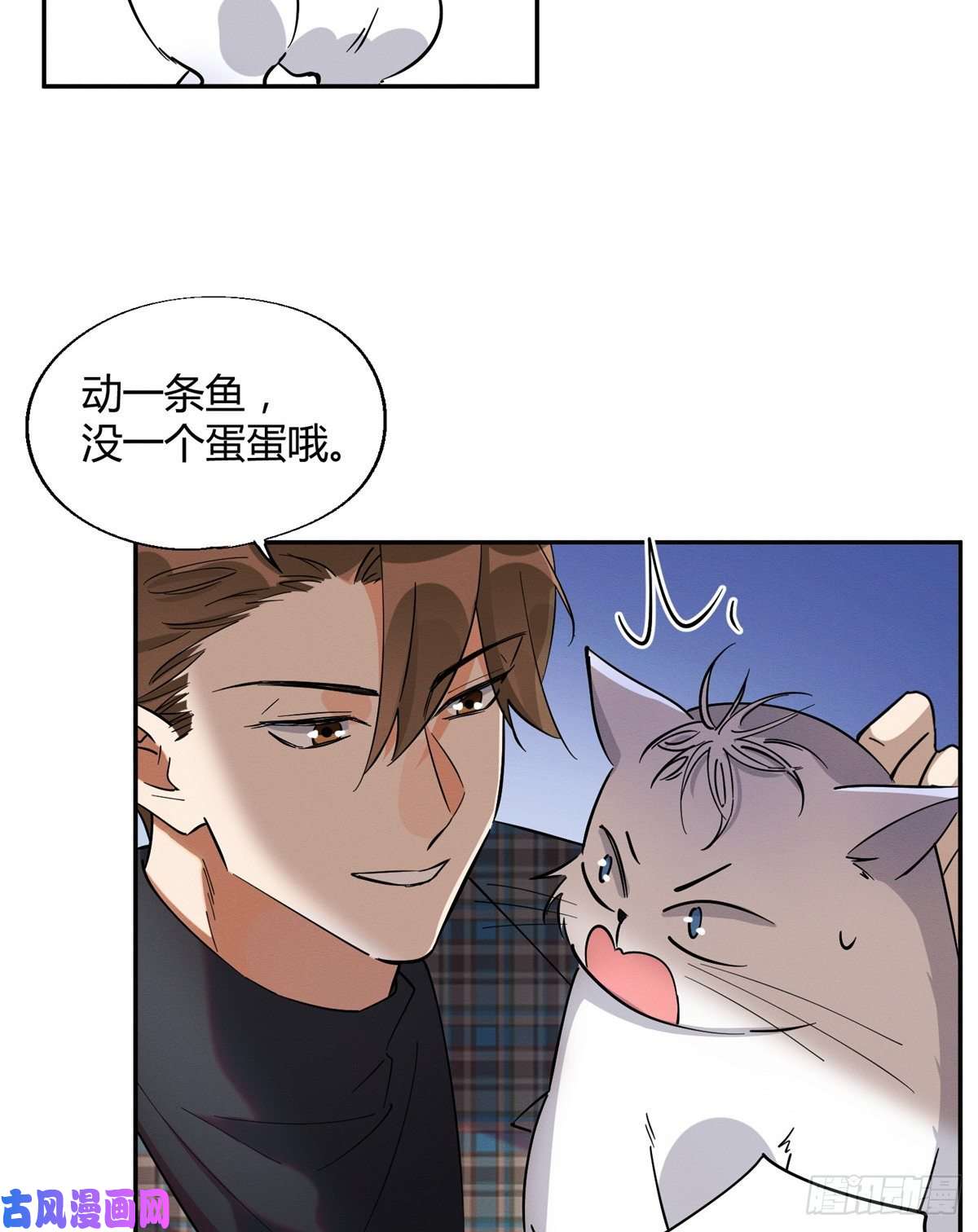 今天也要努力当只猫第24话 别冤枉他