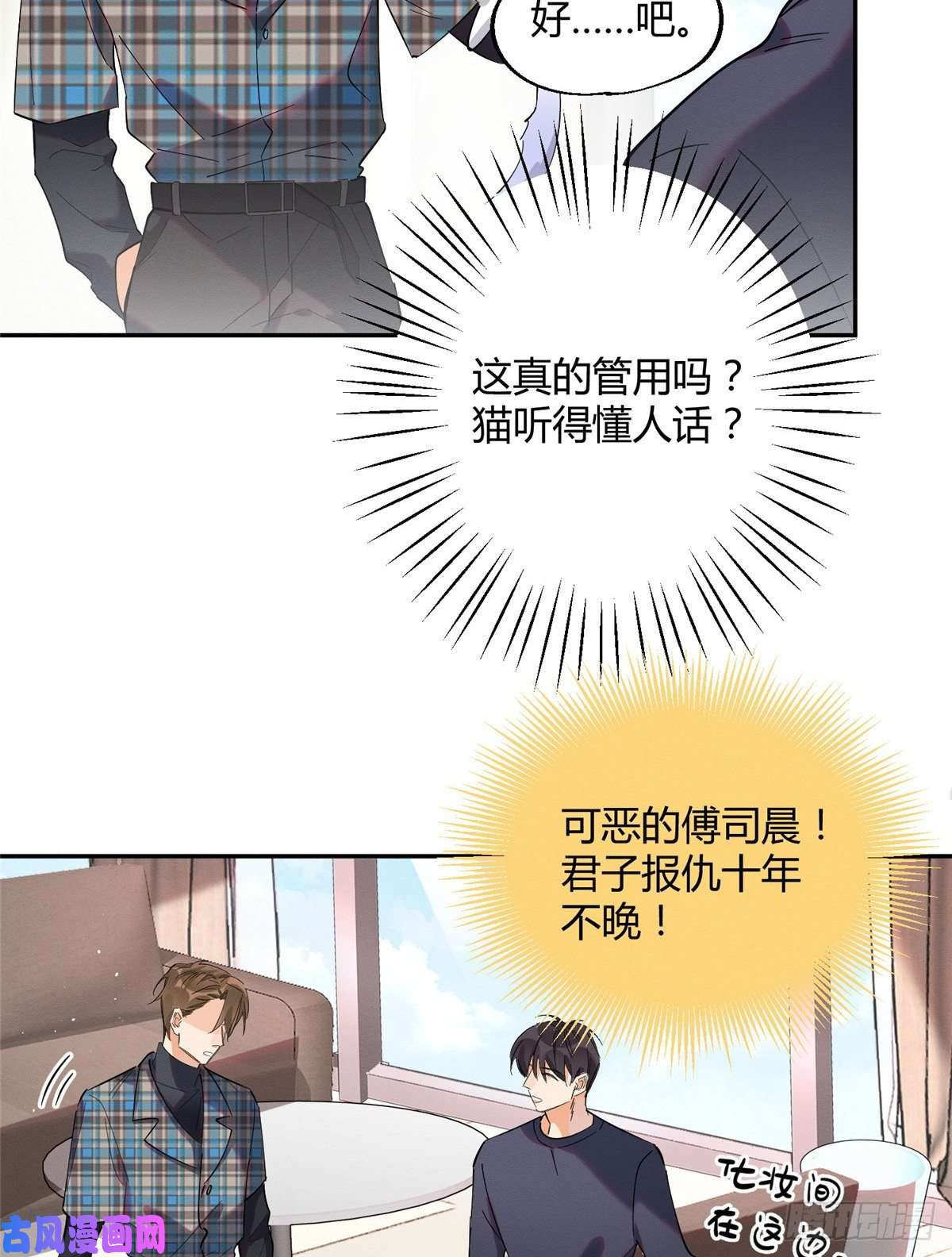 今天也要努力当只猫第24话 别冤枉他