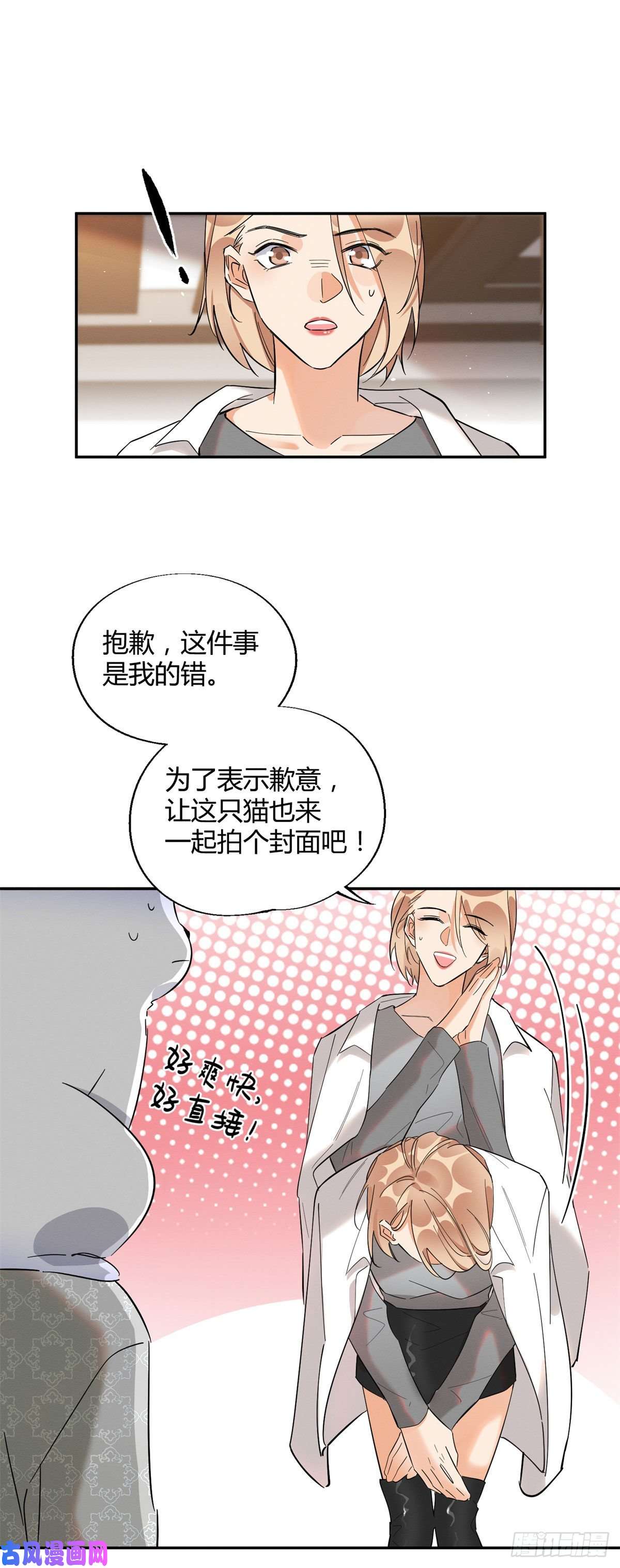 今天也要努力当只猫第25话 又亲了！