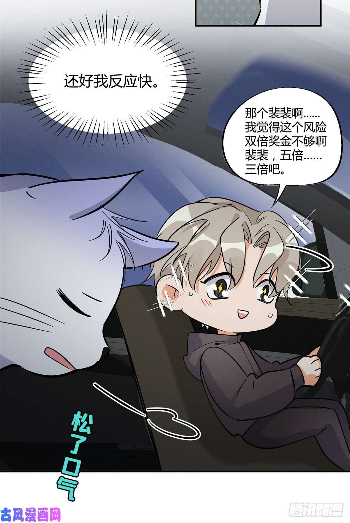 今天也要努力当只猫第26话 他爱的是我