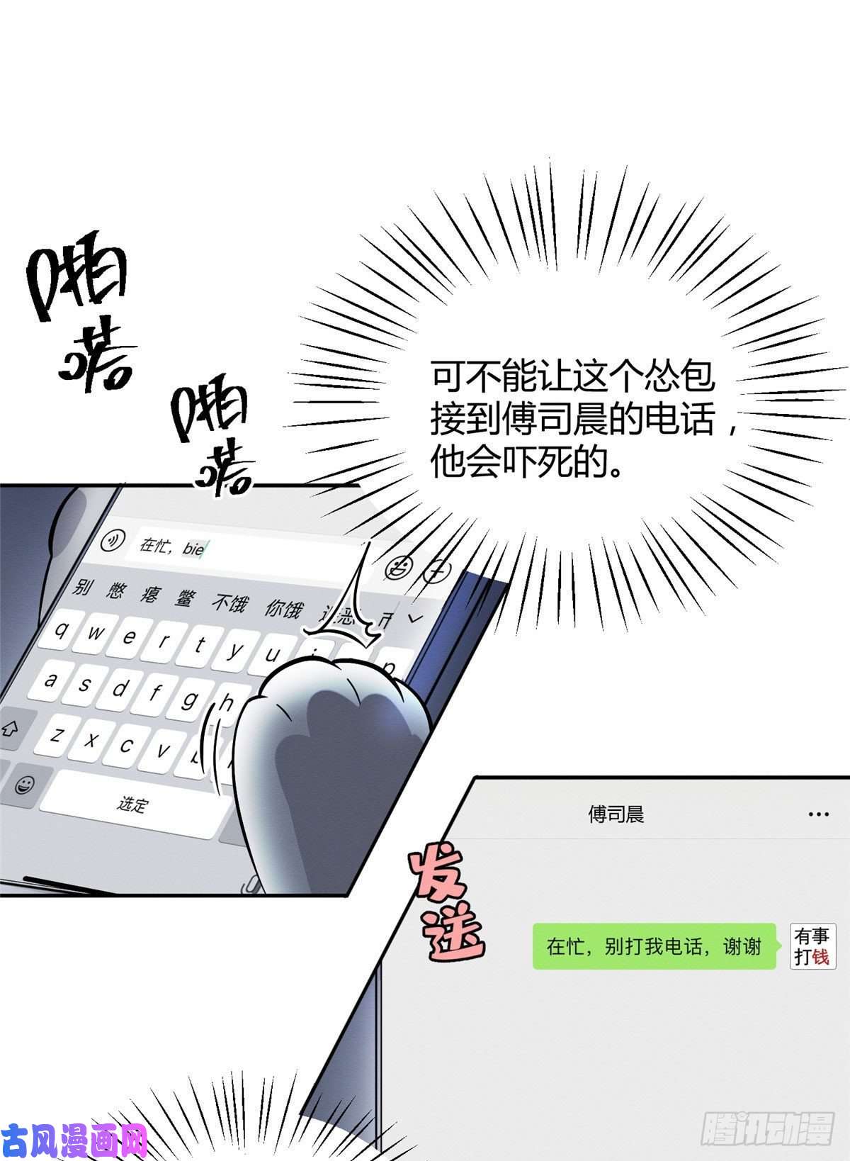 今天也要努力当只猫第26话 他爱的是我