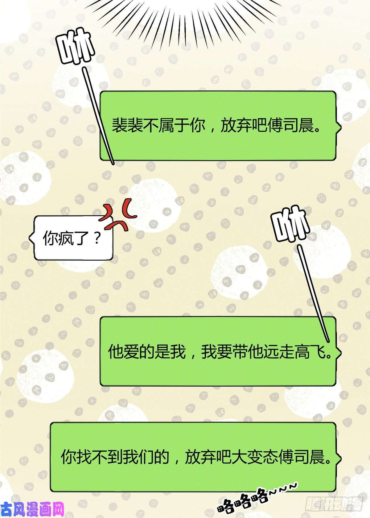 今天也要努力当只猫第26话 他爱的是我