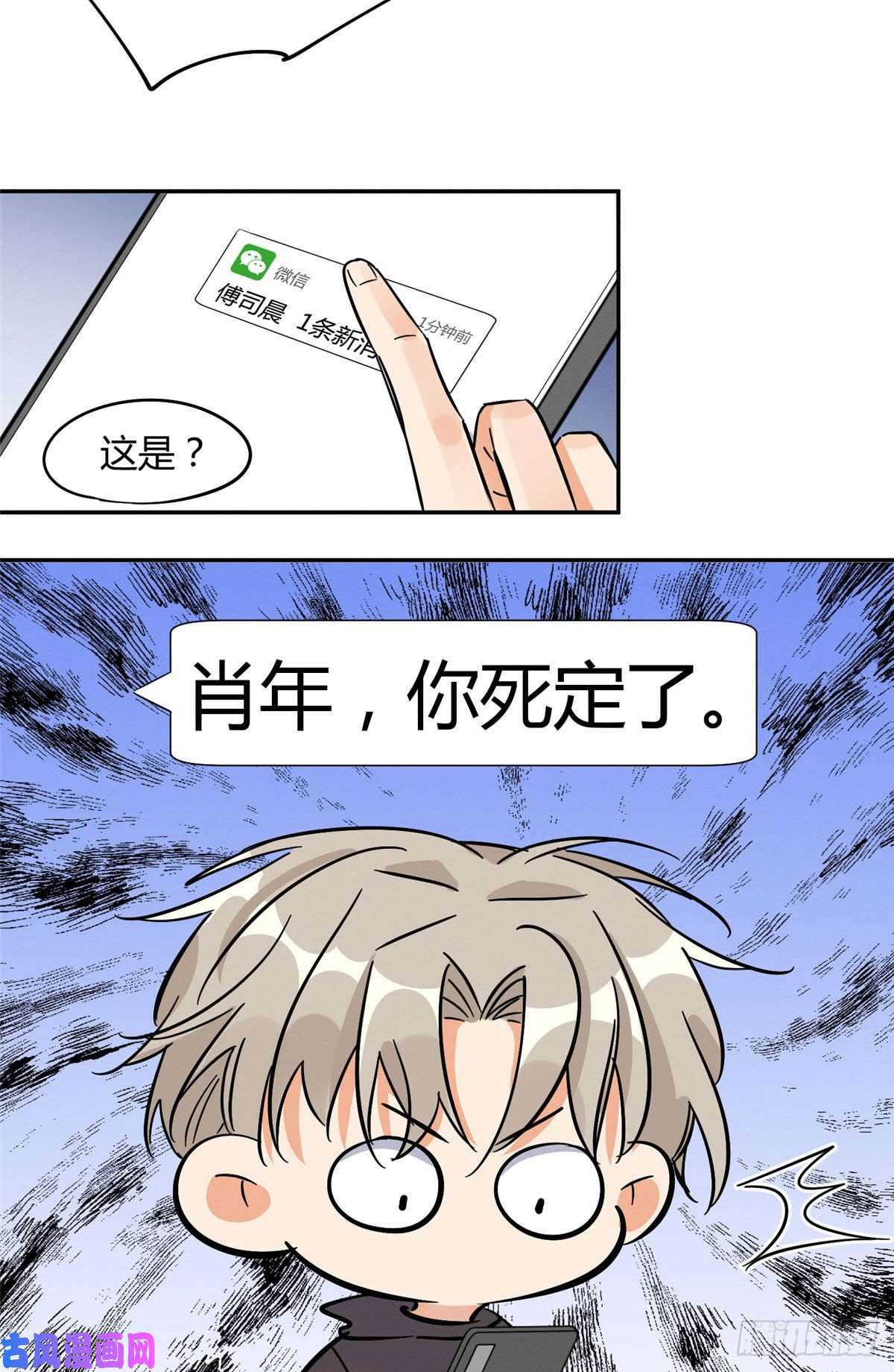 今天也要努力当只猫第26话 他爱的是我