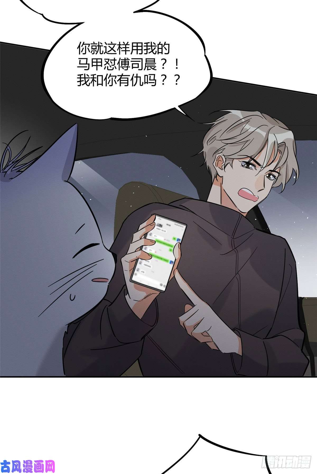 今天也要努力当只猫第26话 他爱的是我