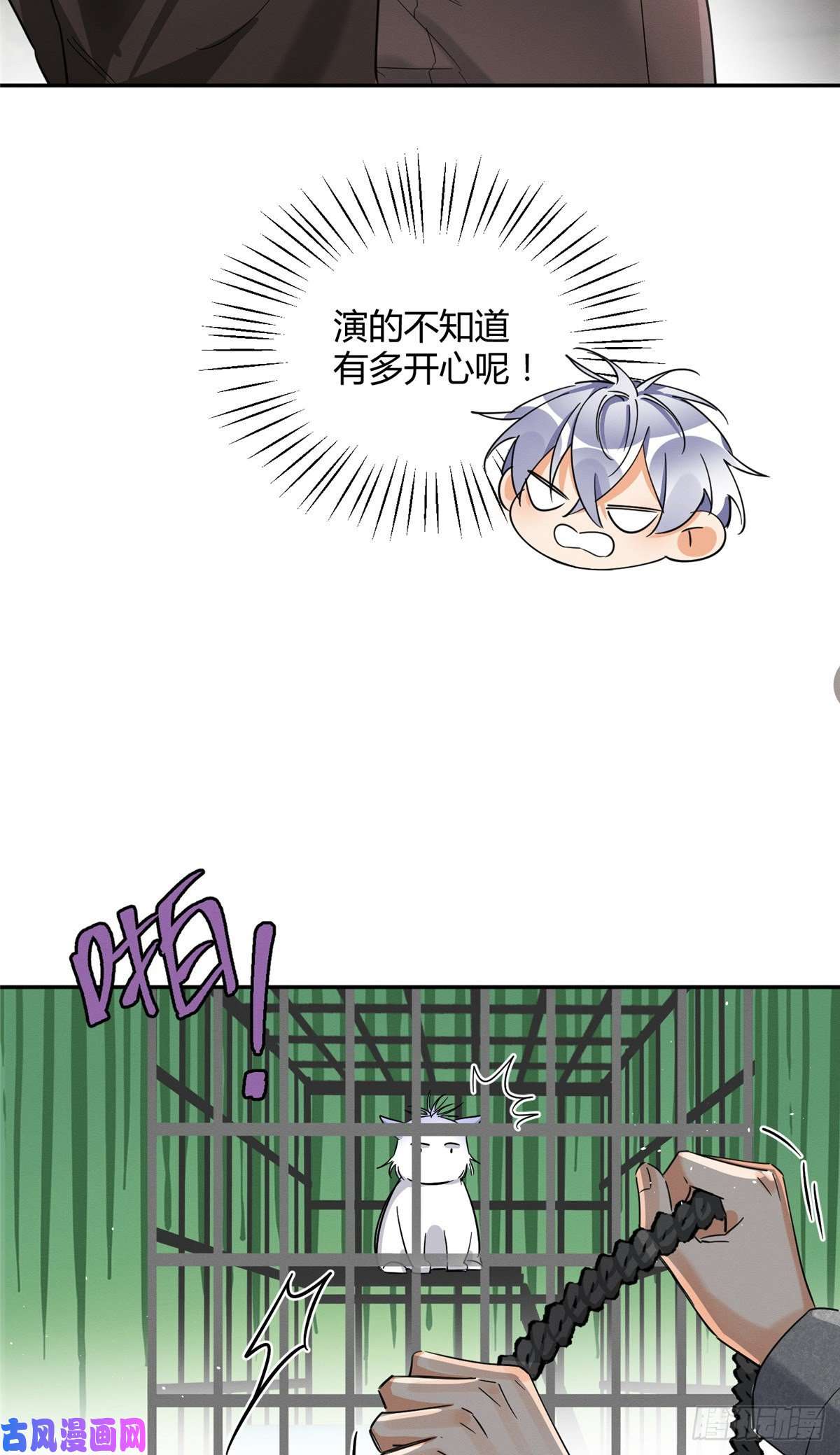 今天也要努力当只猫第27话 仗着我喜欢你