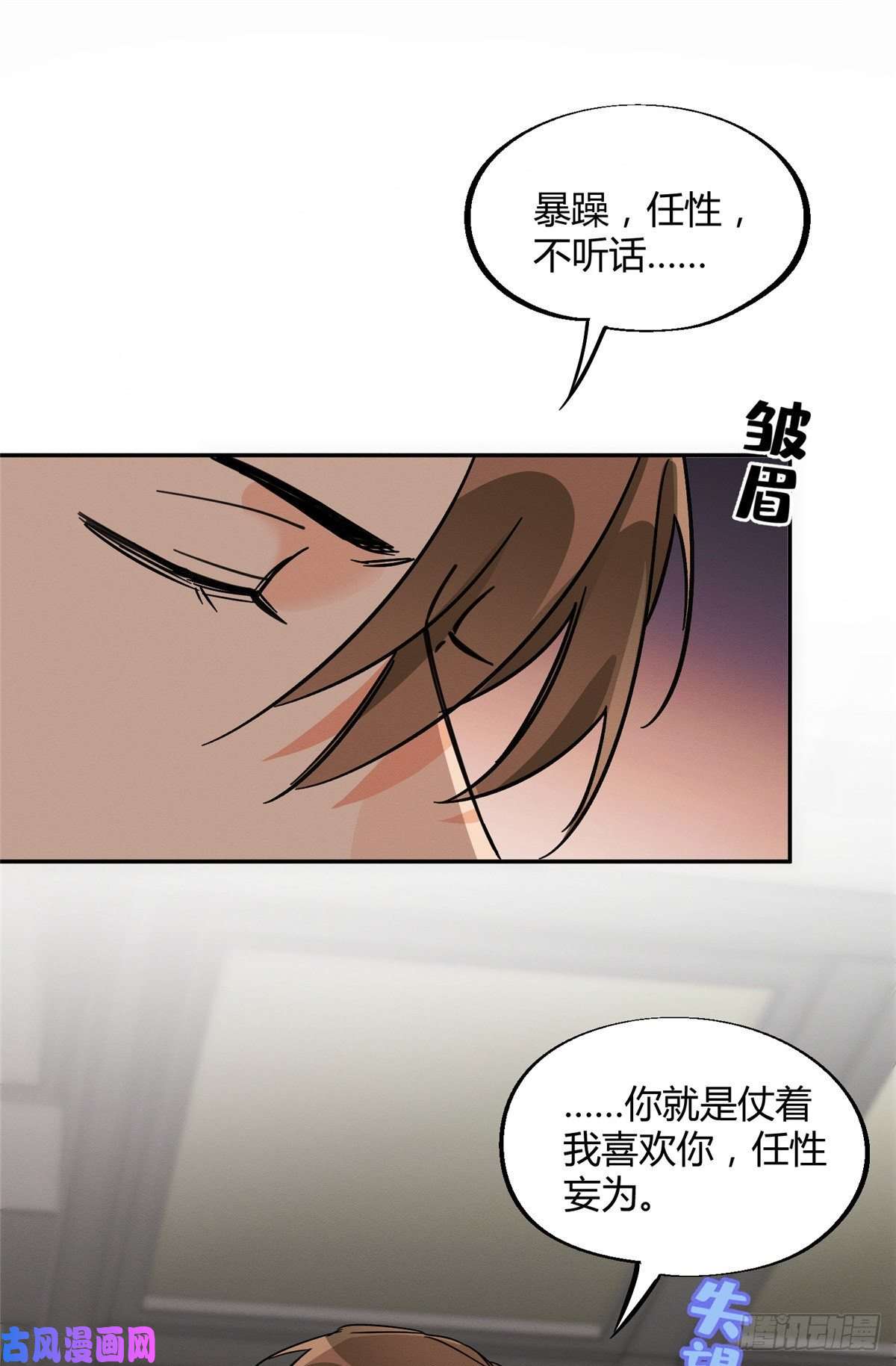 今天也要努力当只猫第27话 仗着我喜欢你