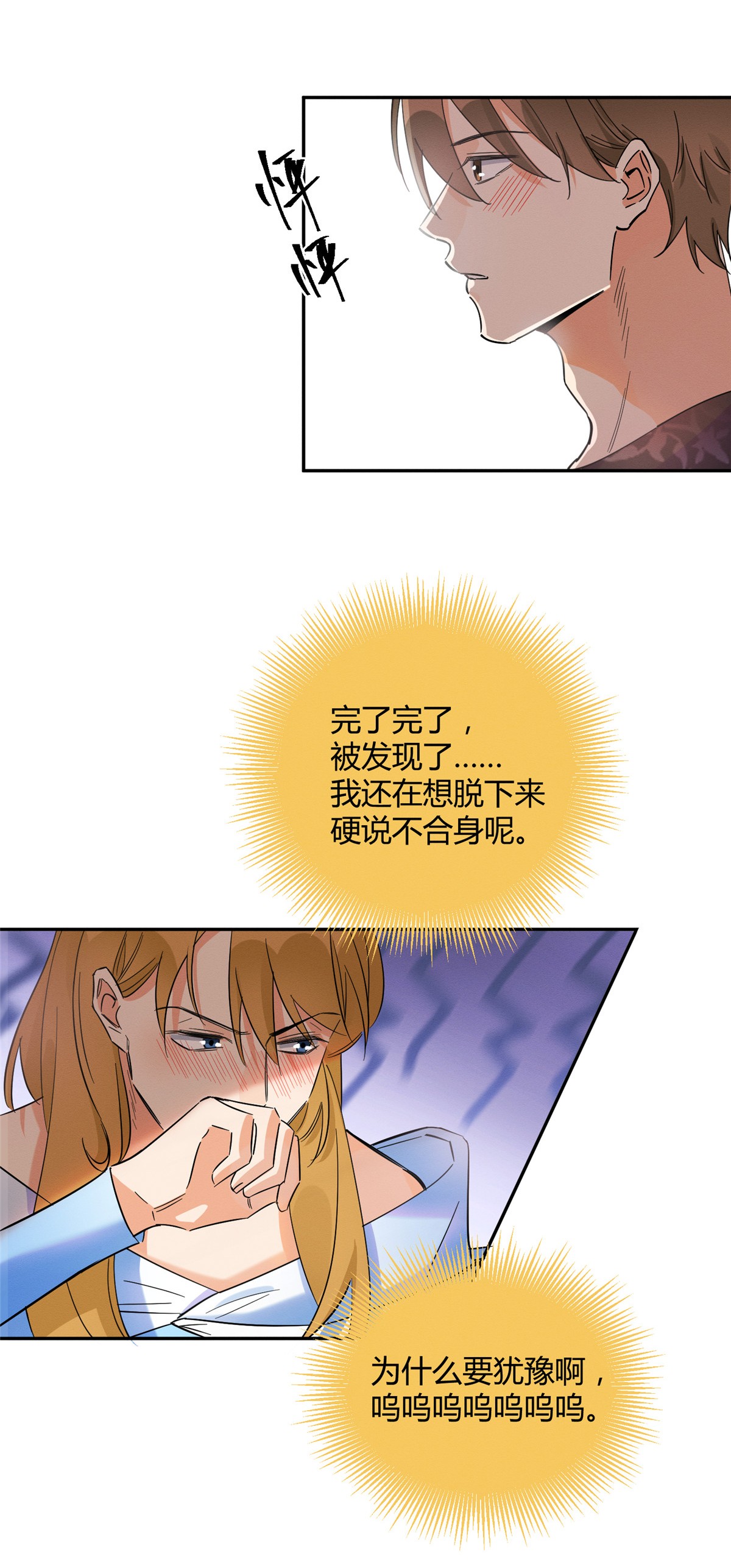 今天也要努力当只猫21 初吻