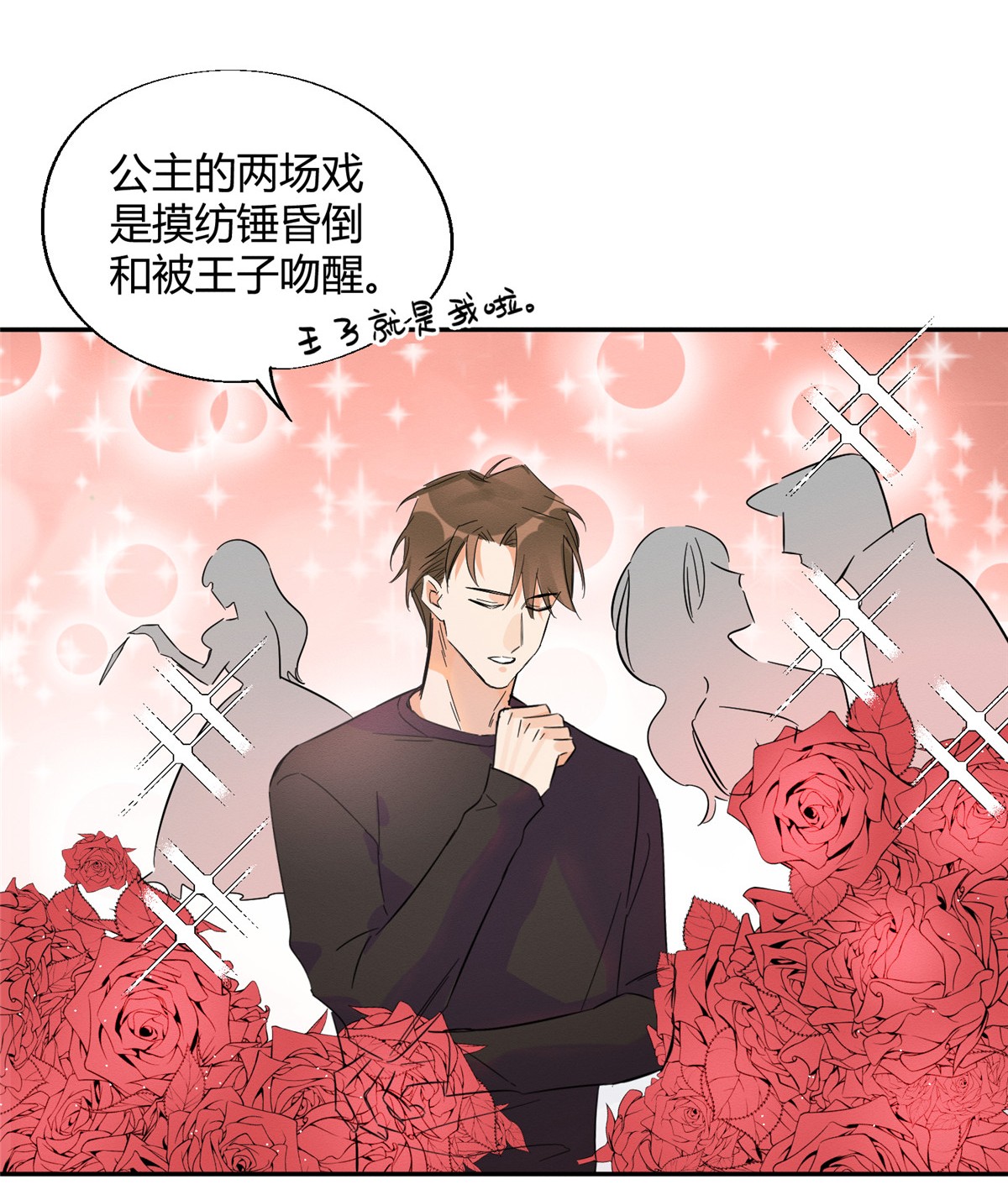 今天也要努力当只猫21 初吻