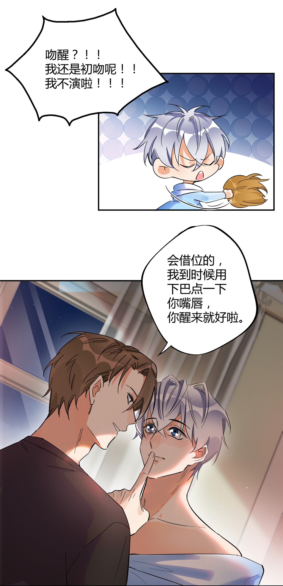 今天也要努力当只猫21 初吻