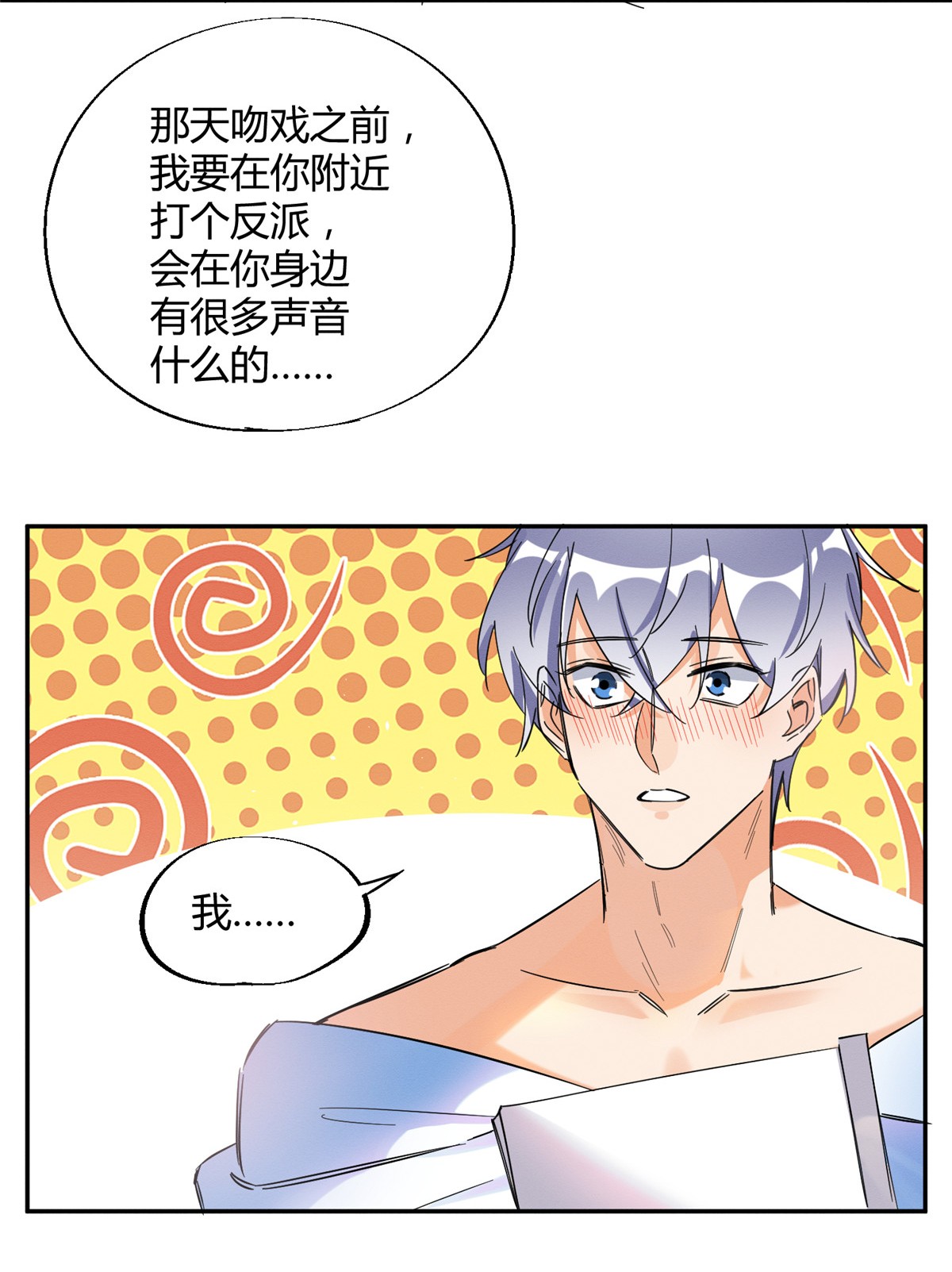 今天也要努力当只猫21 初吻