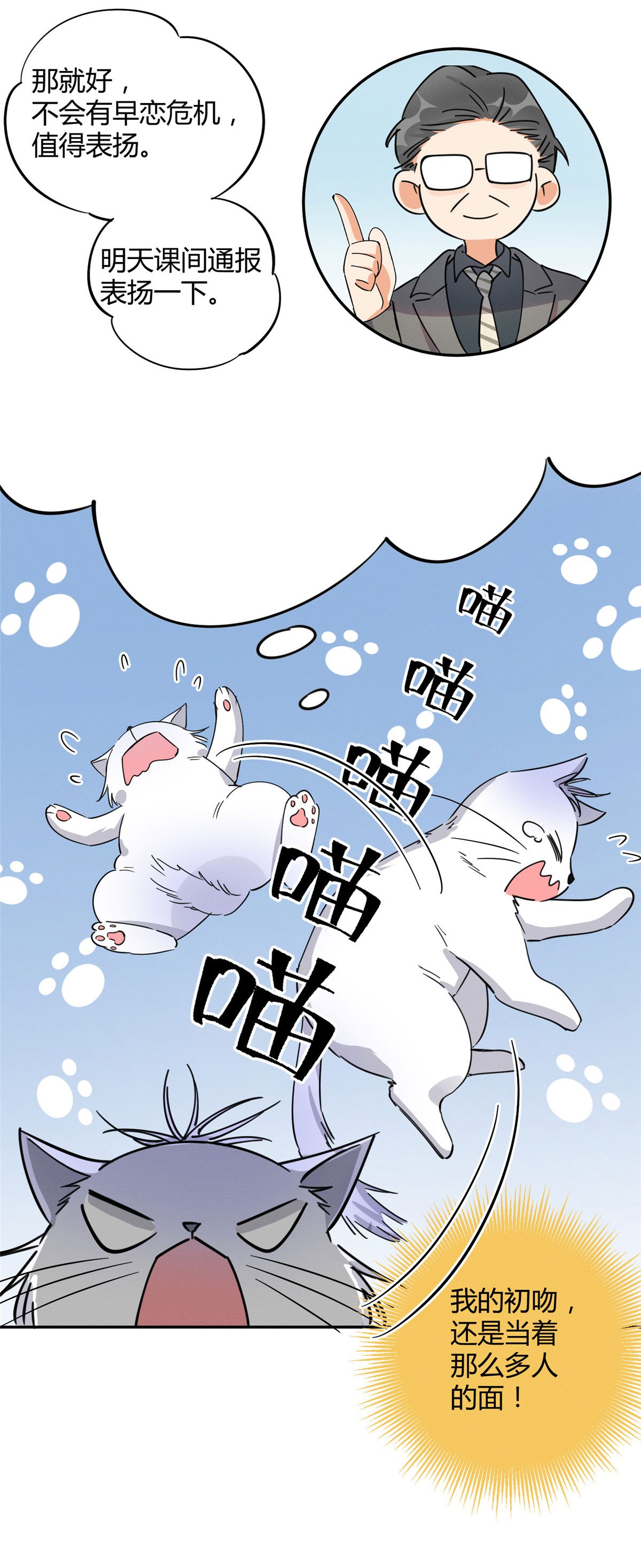 今天也要努力当只猫21 初吻