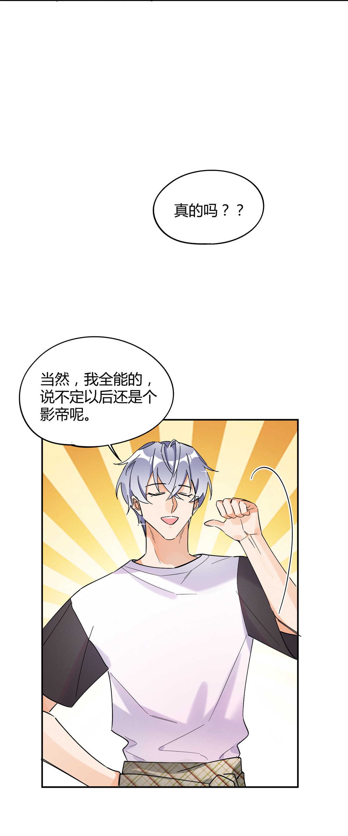 今天也要努力当只猫21 初吻