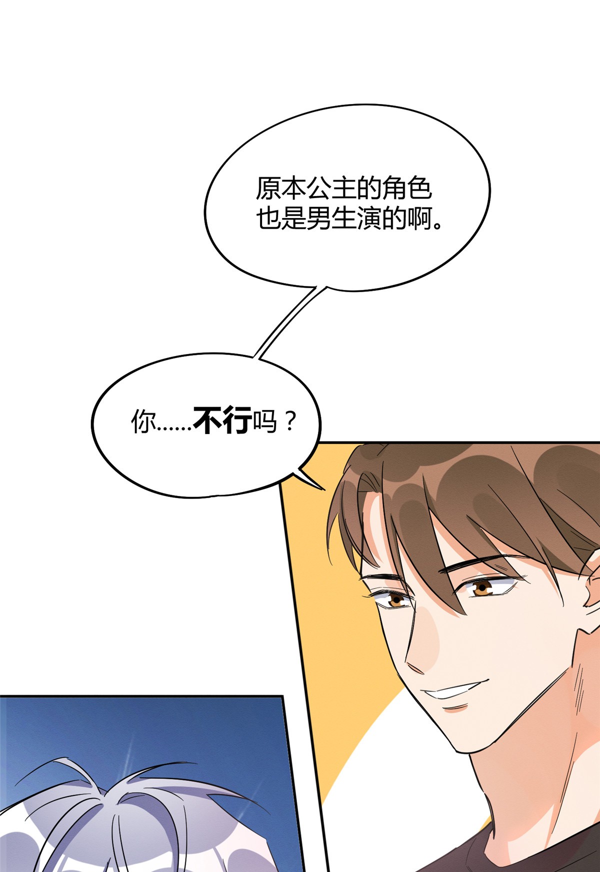 今天也要努力当只猫21 初吻