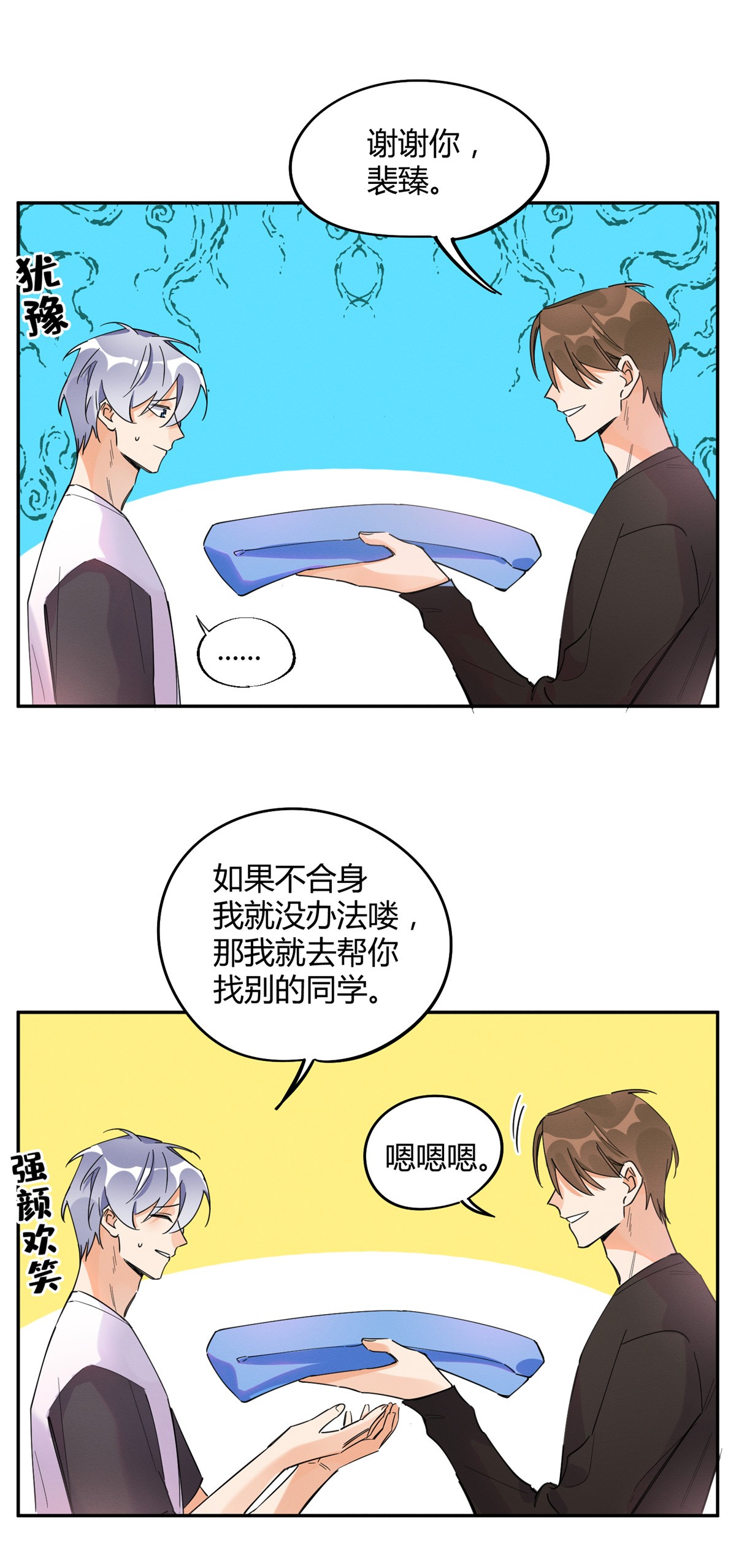 今天也要努力当只猫21 初吻