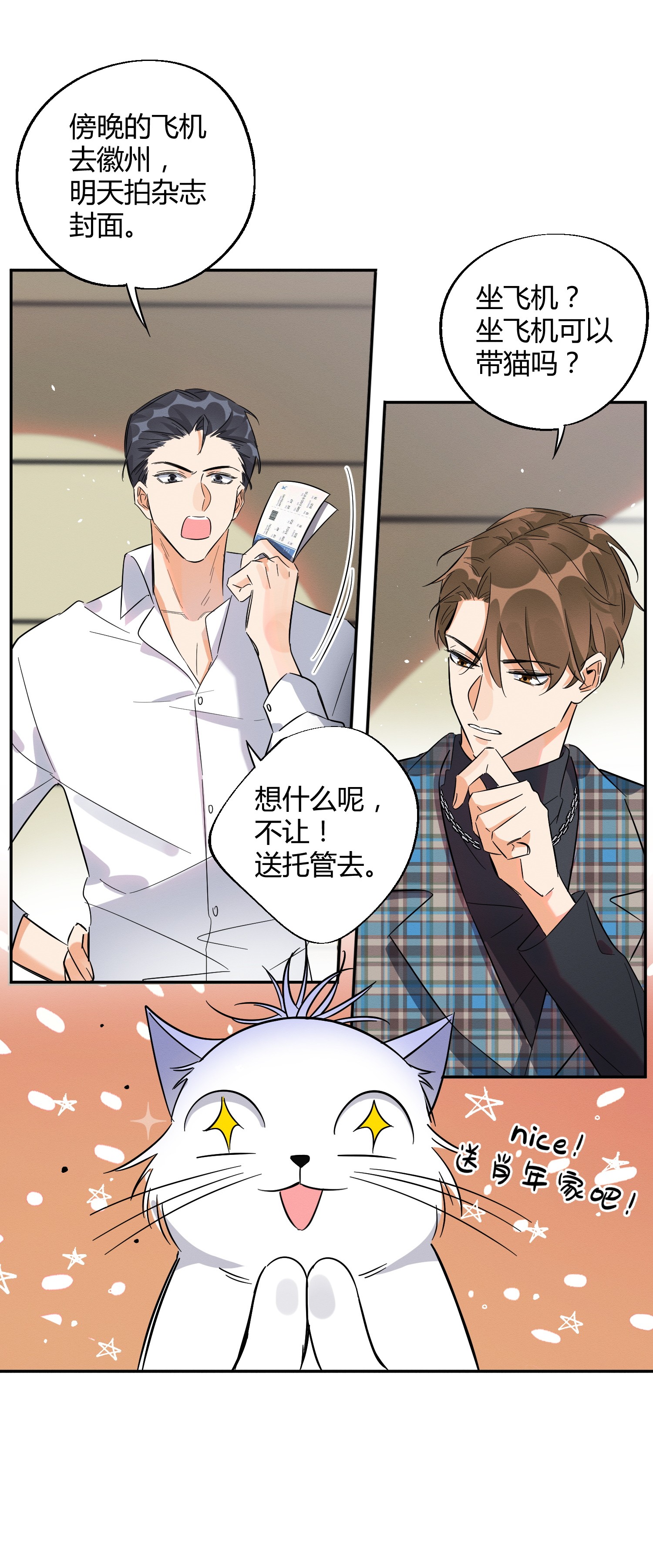 今天也要努力当只猫22 大变态——！