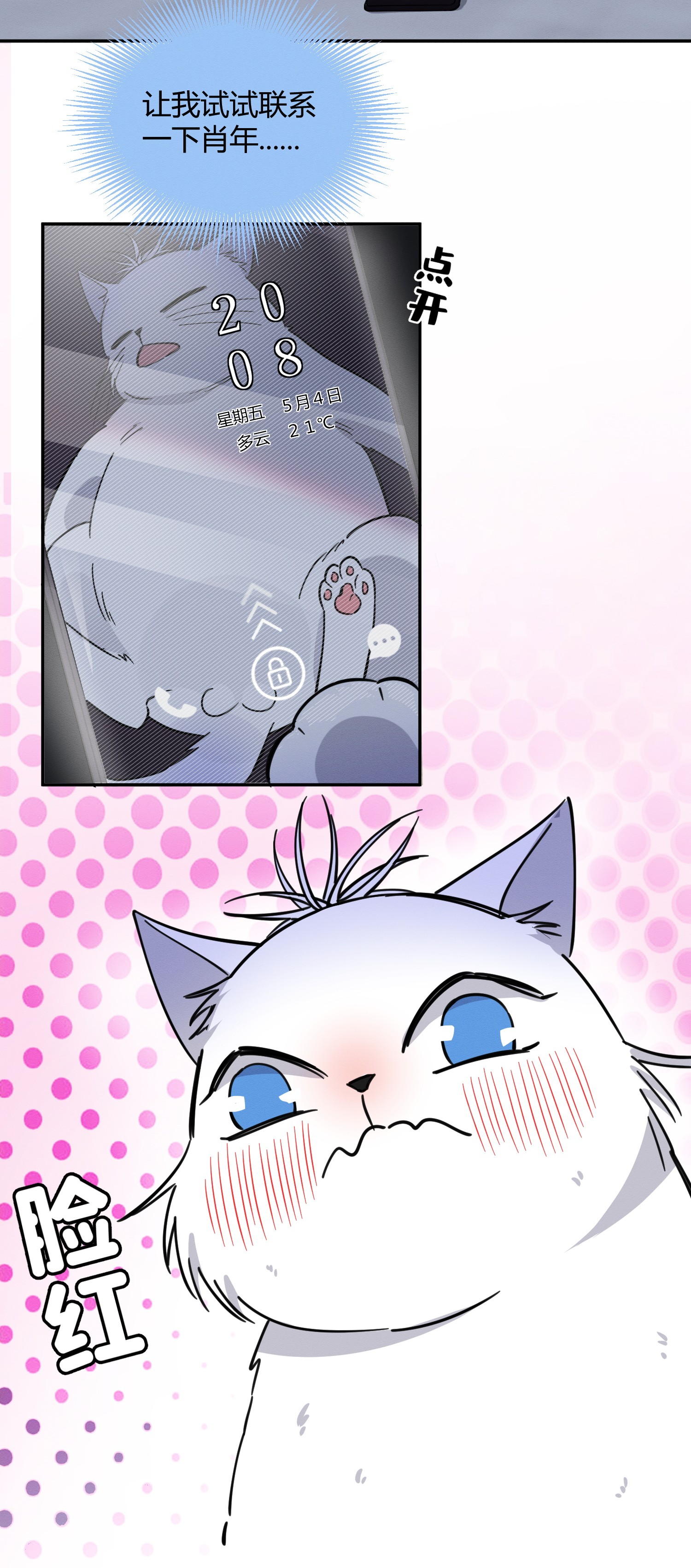 今天也要努力当只猫22 大变态——！