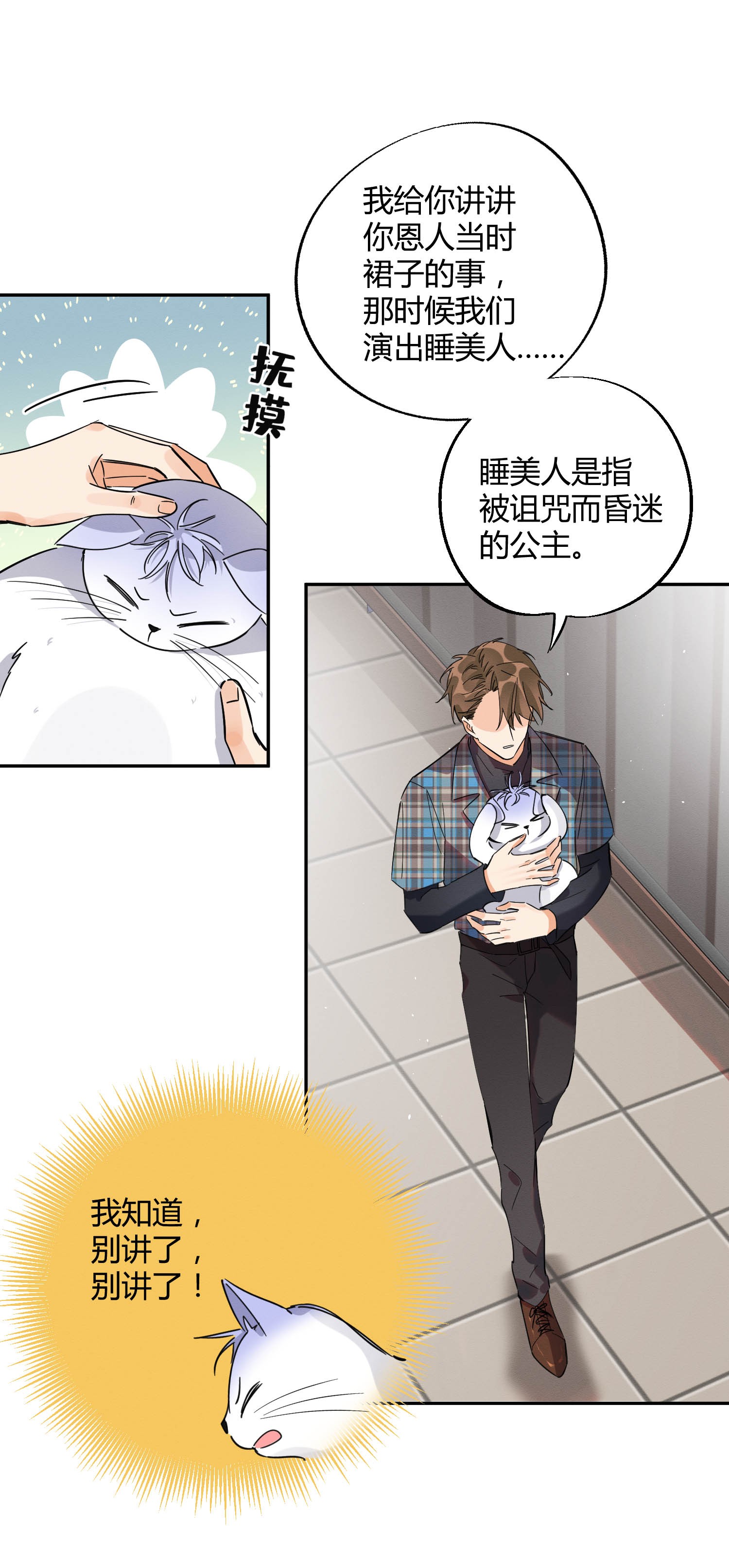 今天也要努力当只猫22 大变态——！