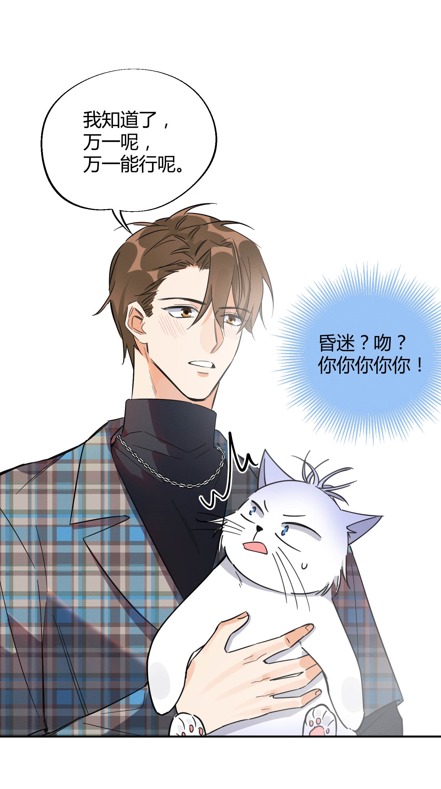 今天也要努力当只猫22 大变态——！