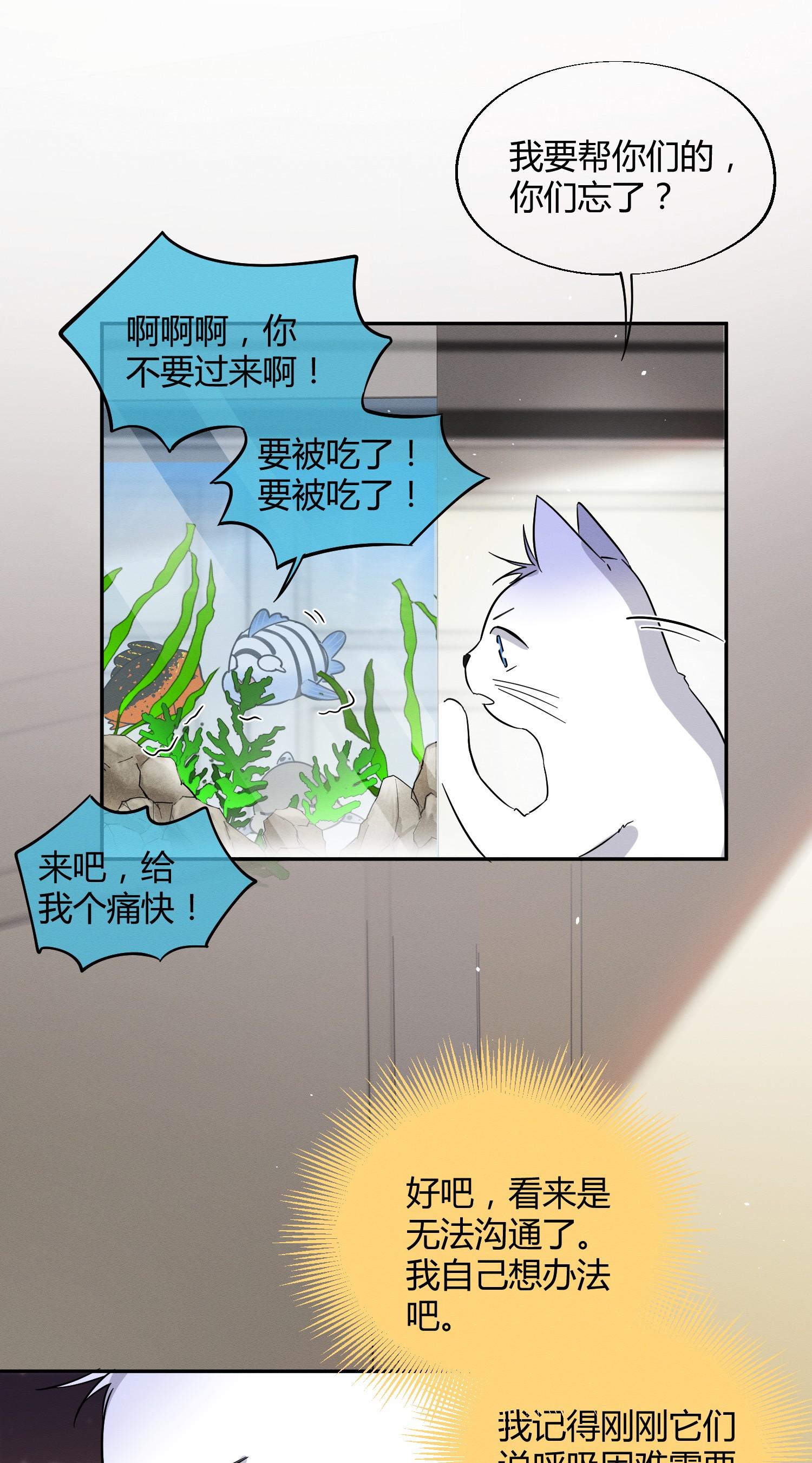 今天也要努力当只猫24 别冤枉他