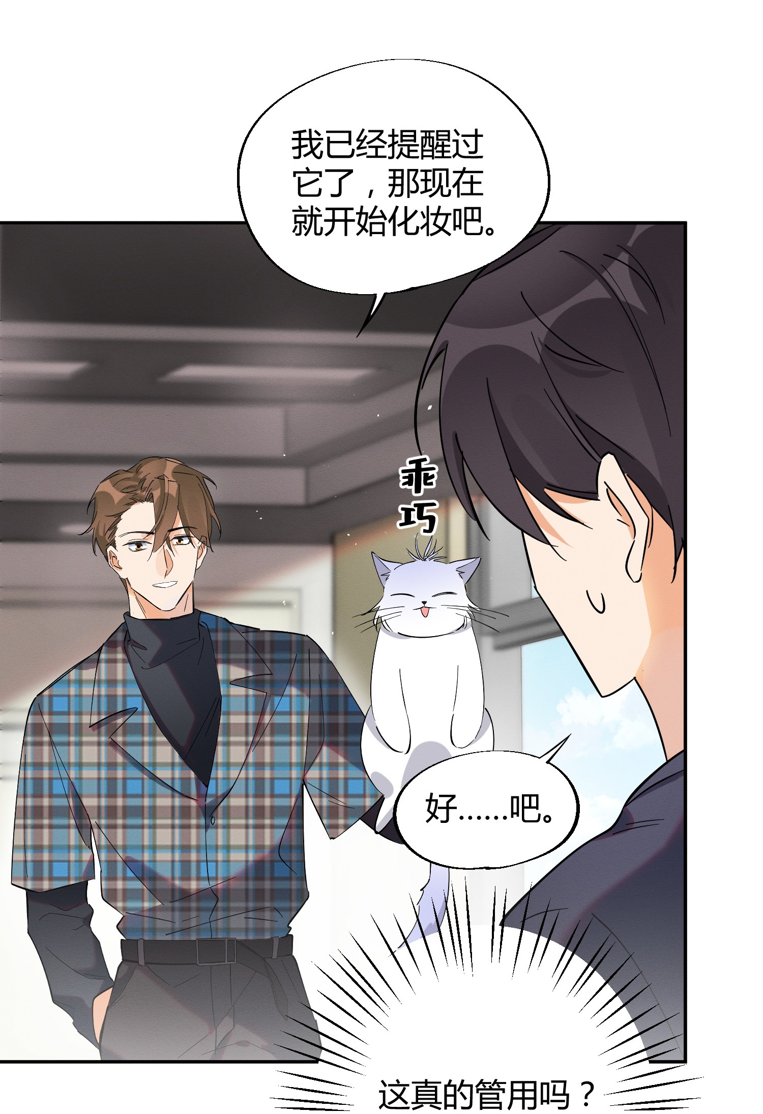 今天也要努力当只猫24 别冤枉他