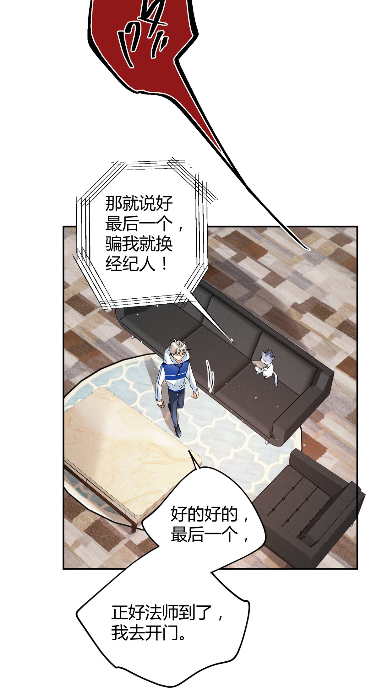 今天也要努力当只猫49 法师卫宵