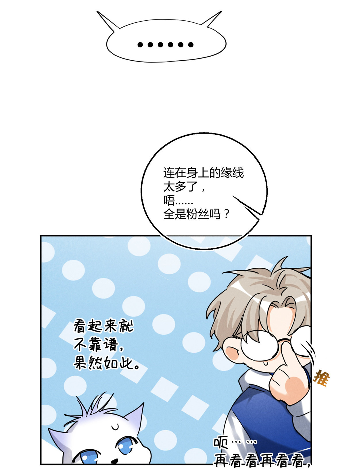 今天也要努力当只猫49 法师卫宵