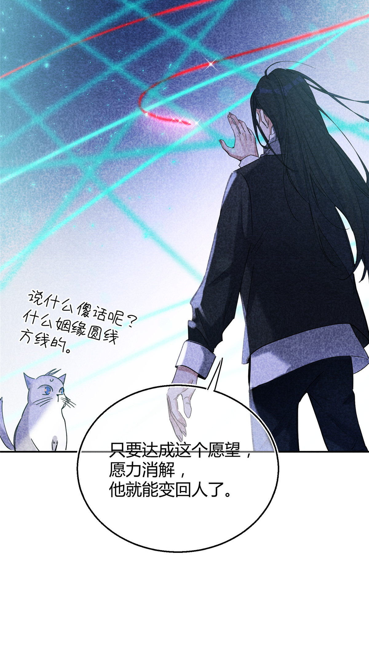 今天也要努力当只猫49 法师卫宵