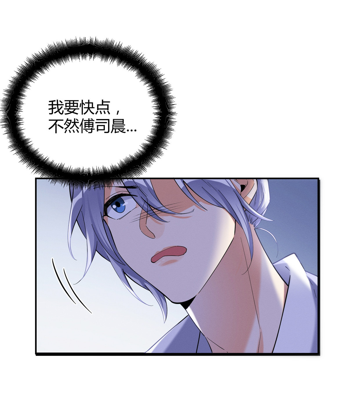 今天也要努力当只猫52 找到你了！傅司晨